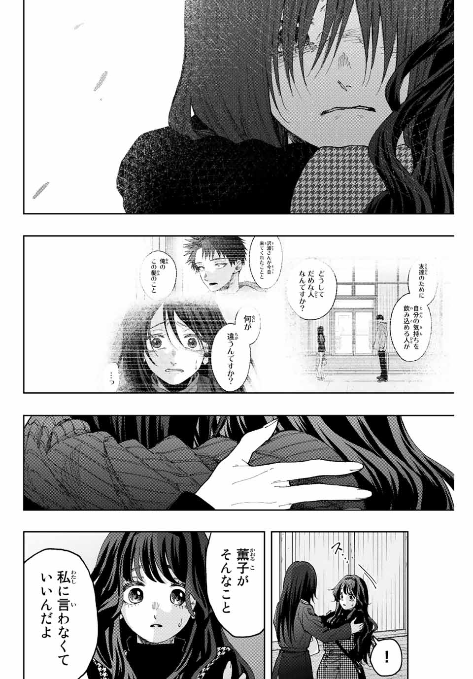 Read KAORU HANA WA RIN TO SAKU Chapter 68 [High Quality / Full] - Page 6 - nicomanga.net