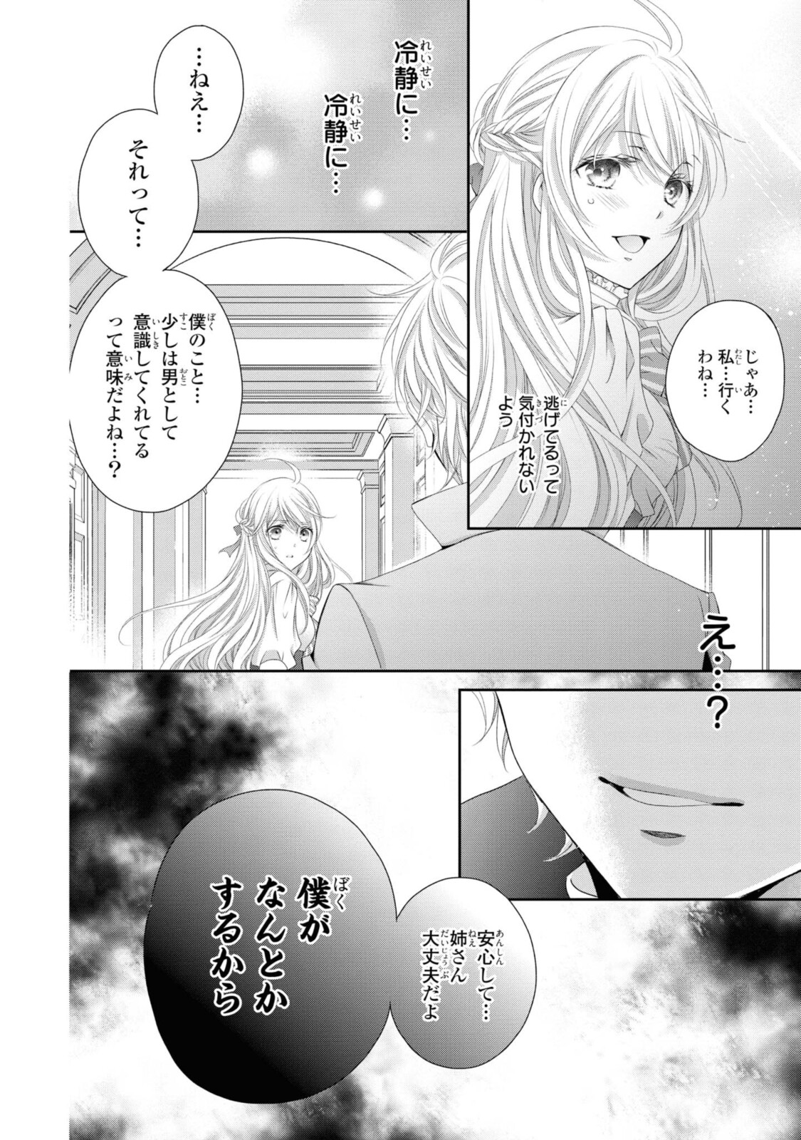 Read OUJI-SAMA NI DEKIAI SARETE KOMATTEMASU ~TENSEI HEROINE, OTOME GAME FUNTOUKI~ Chapter 5.2 [High Quality / Full] - Page 6 - nicomanga.net
