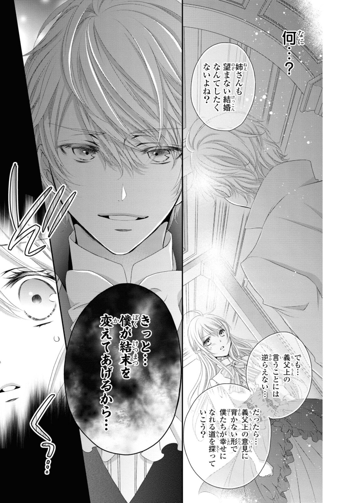 Read OUJI-SAMA NI DEKIAI SARETE KOMATTEMASU ~TENSEI HEROINE, OTOME GAME FUNTOUKI~ Chapter 5.2 [High Quality / Full] - Page 7 - nicomanga.net
