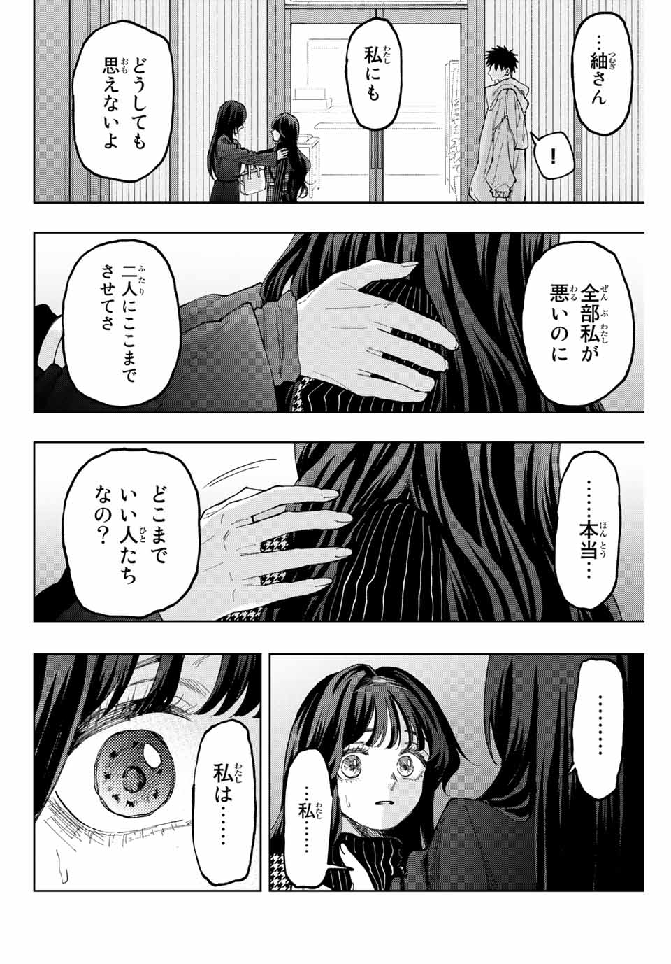 Read KAORU HANA WA RIN TO SAKU Chapter 68 [High Quality / Full] - Page 8 - nicomanga.net