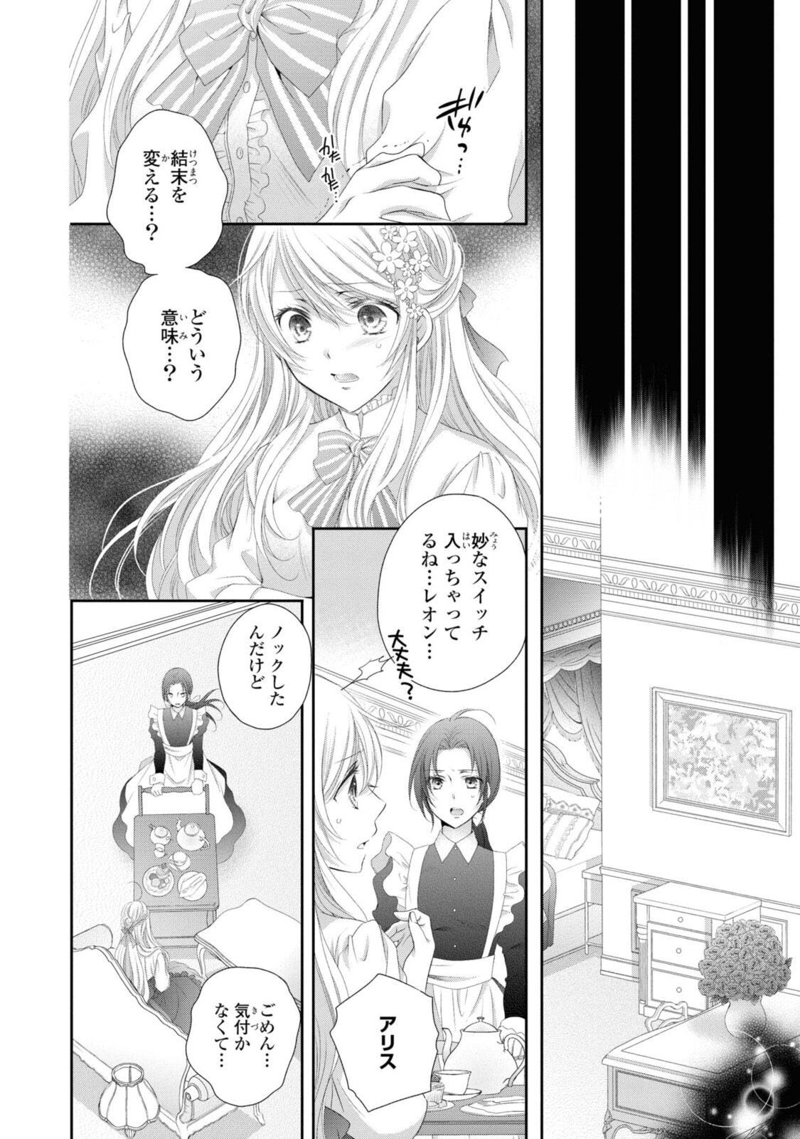 Read OUJI-SAMA NI DEKIAI SARETE KOMATTEMASU ~TENSEI HEROINE, OTOME GAME FUNTOUKI~ Chapter 5.2 [High Quality / Full] - Page 8 - nicomanga.net