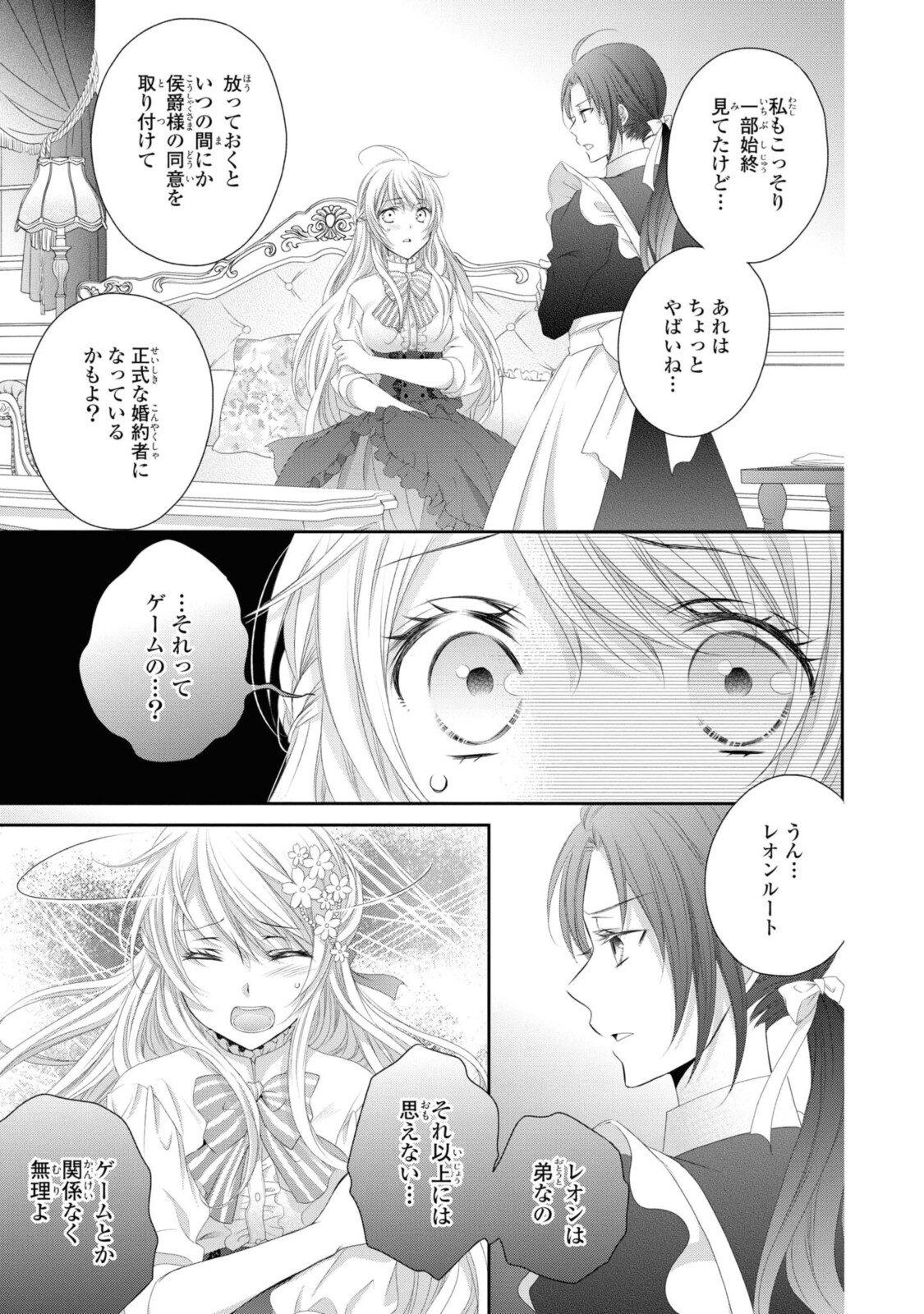 Read OUJI-SAMA NI DEKIAI SARETE KOMATTEMASU ~TENSEI HEROINE, OTOME GAME FUNTOUKI~ Chapter 5.2 [High Quality / Full] - Page 9 - nicomanga.net
