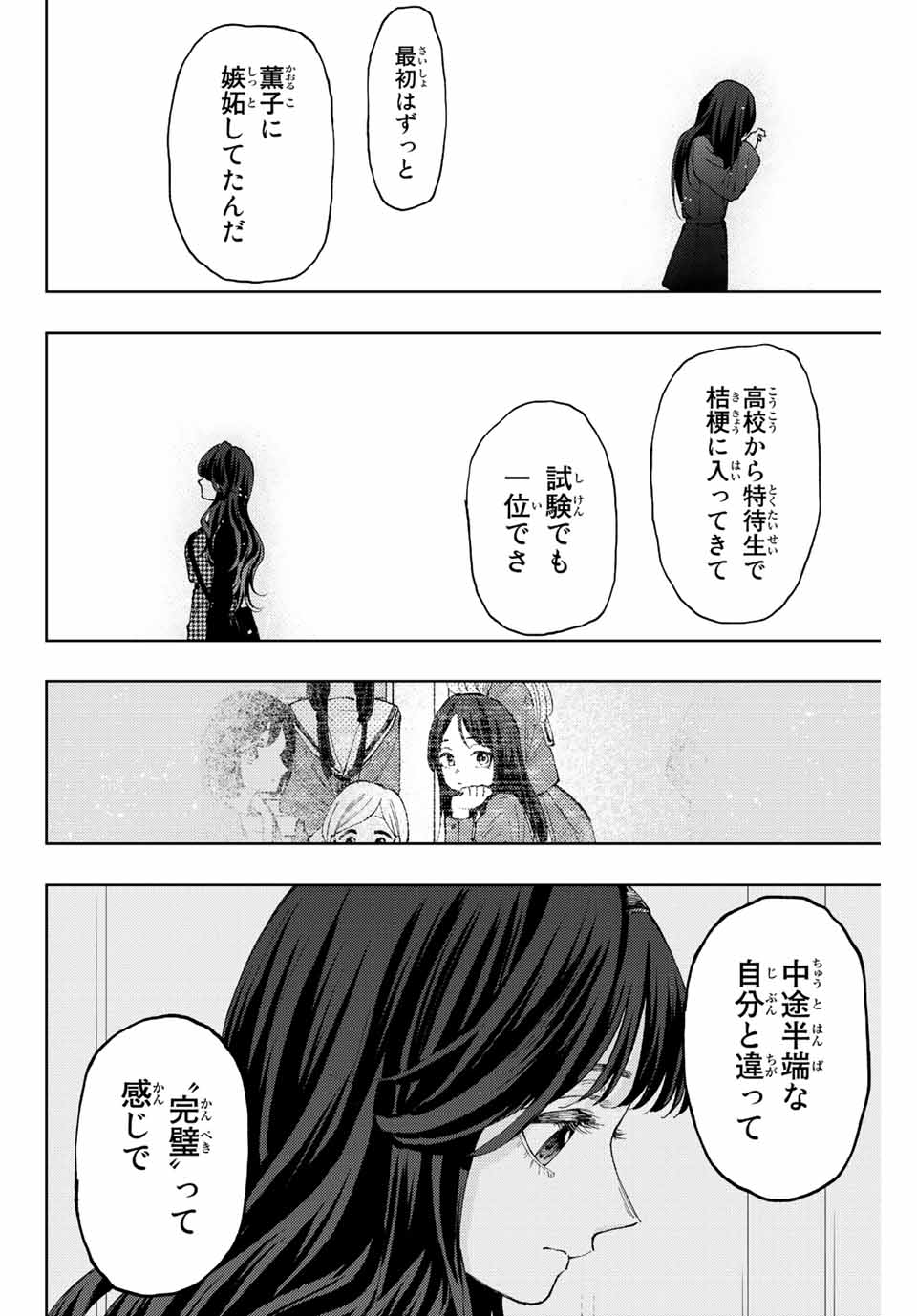 Read KAORU HANA WA RIN TO SAKU Chapter 68 [High Quality / Full] - Page 10 - nicomanga.net