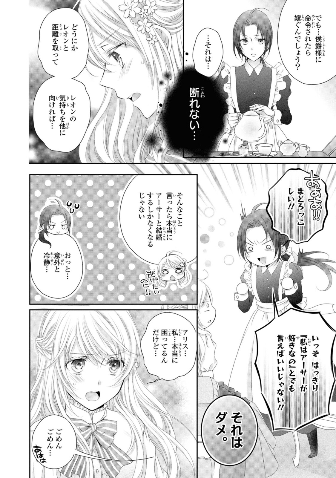 Read OUJI-SAMA NI DEKIAI SARETE KOMATTEMASU ~TENSEI HEROINE, OTOME GAME FUNTOUKI~ Chapter 5.2 [High Quality / Full] - Page 10 - nicomanga.net