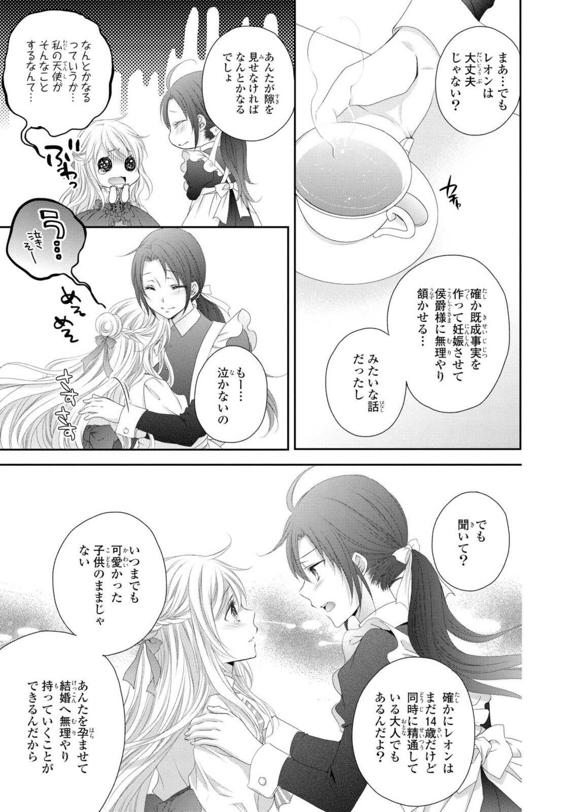 Read OUJI-SAMA NI DEKIAI SARETE KOMATTEMASU ~TENSEI HEROINE, OTOME GAME FUNTOUKI~ Chapter 5.2 [High Quality / Full] - Page 11 - nicomanga.net