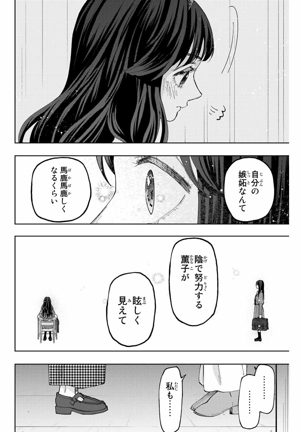 Read KAORU HANA WA RIN TO SAKU Chapter 68 [High Quality / Full] - Page 12 - nicomanga.net