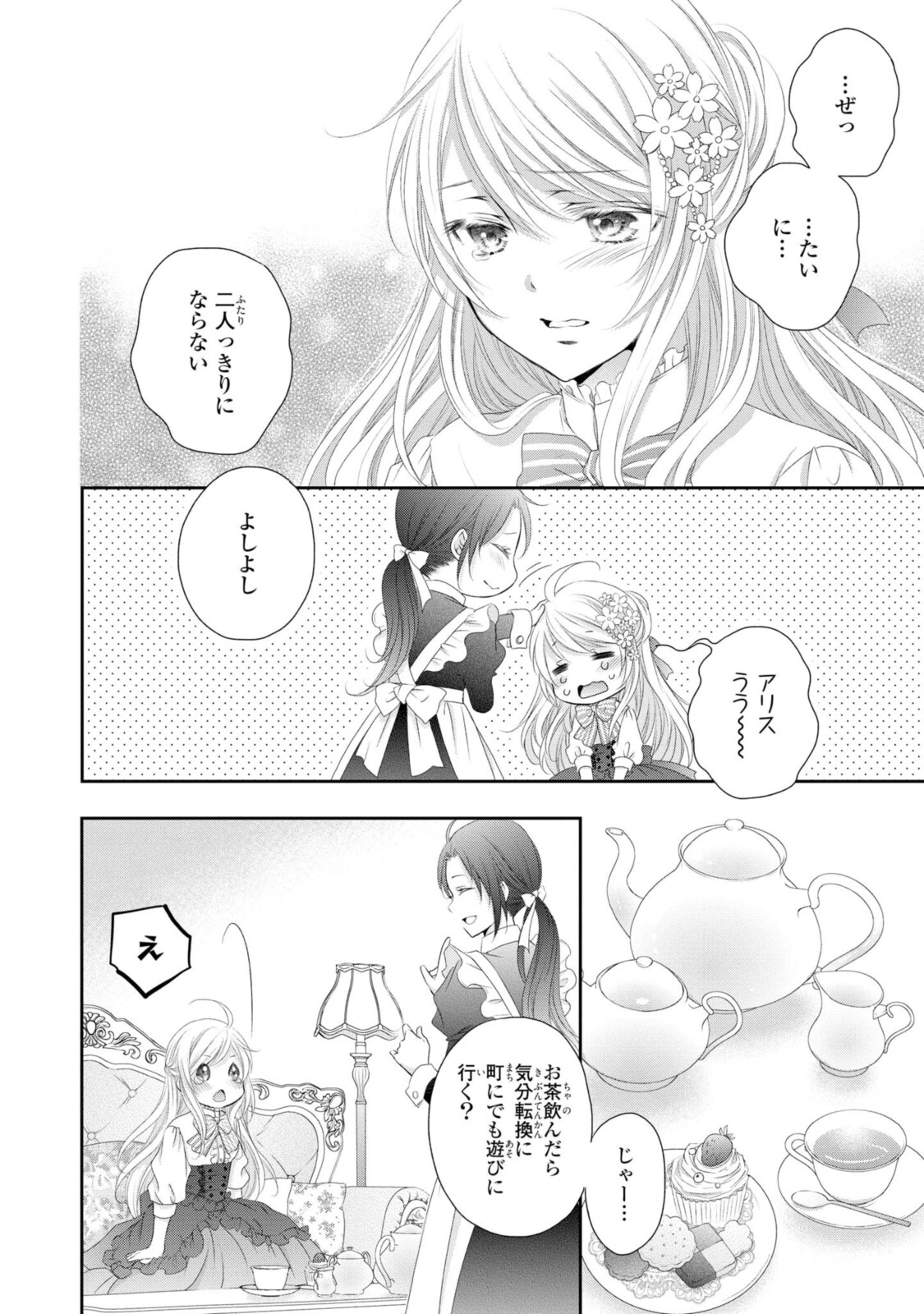Read OUJI-SAMA NI DEKIAI SARETE KOMATTEMASU ~TENSEI HEROINE, OTOME GAME FUNTOUKI~ Chapter 5.2 [High Quality / Full] - Page 12 - nicomanga.net