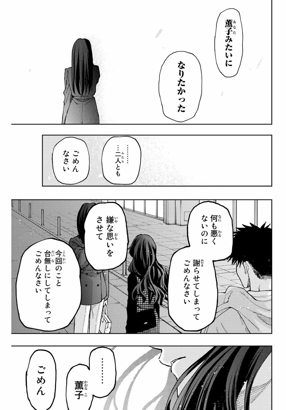 Read KAORU HANA WA RIN TO SAKU Chapter 68 [High Quality / Full] - Page 13 - nicomanga.net