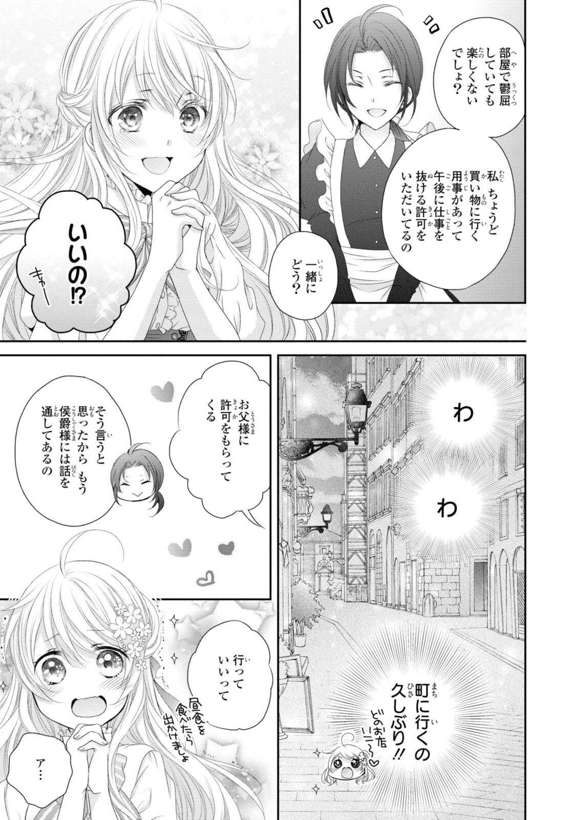 Read OUJI-SAMA NI DEKIAI SARETE KOMATTEMASU ~TENSEI HEROINE, OTOME GAME FUNTOUKI~ Chapter 5.2 [High Quality / Full] - Page 13 - nicomanga.net