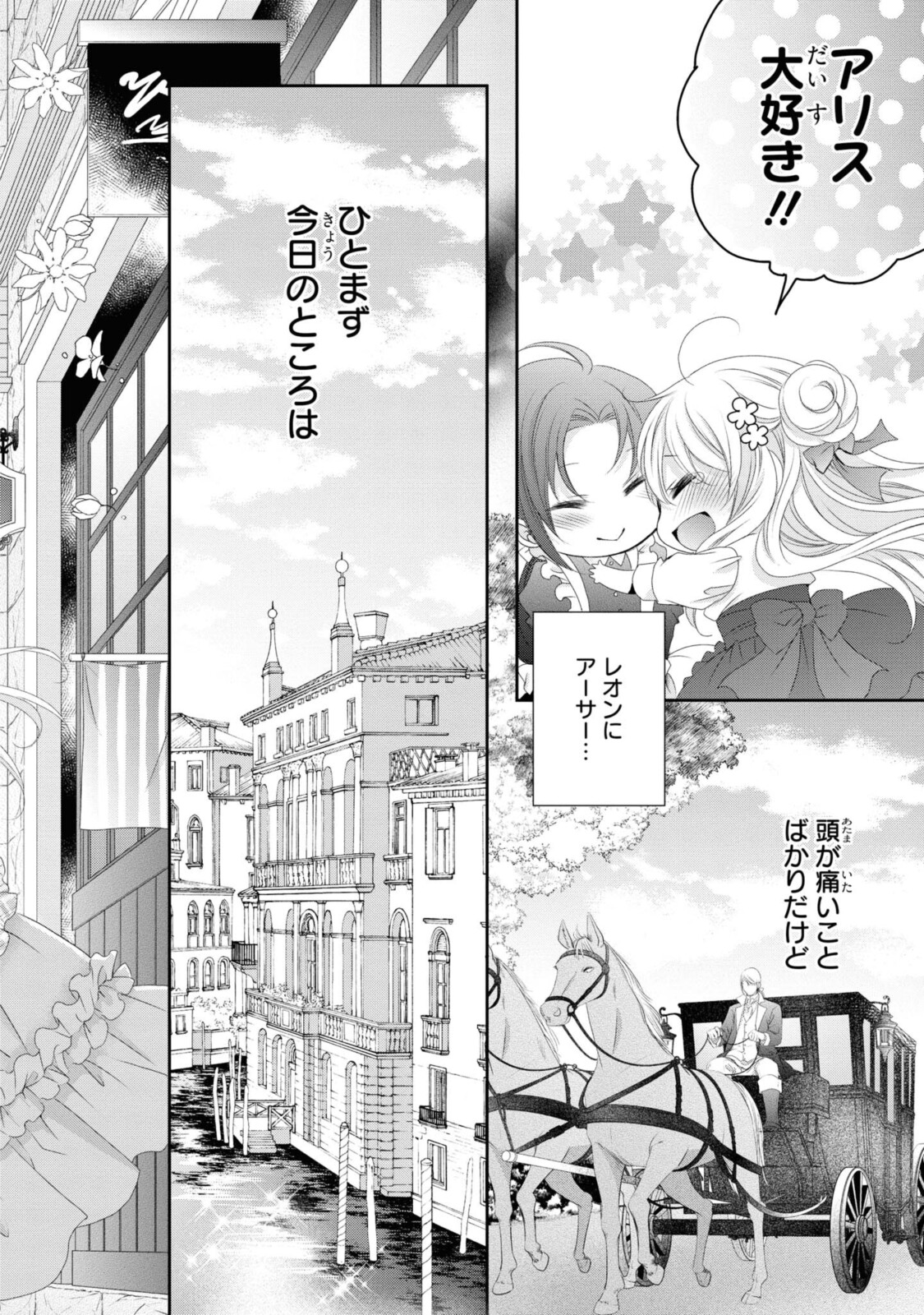 Read OUJI-SAMA NI DEKIAI SARETE KOMATTEMASU ~TENSEI HEROINE, OTOME GAME FUNTOUKI~ Chapter 5.2 [High Quality / Full] - Page 14 - nicomanga.net