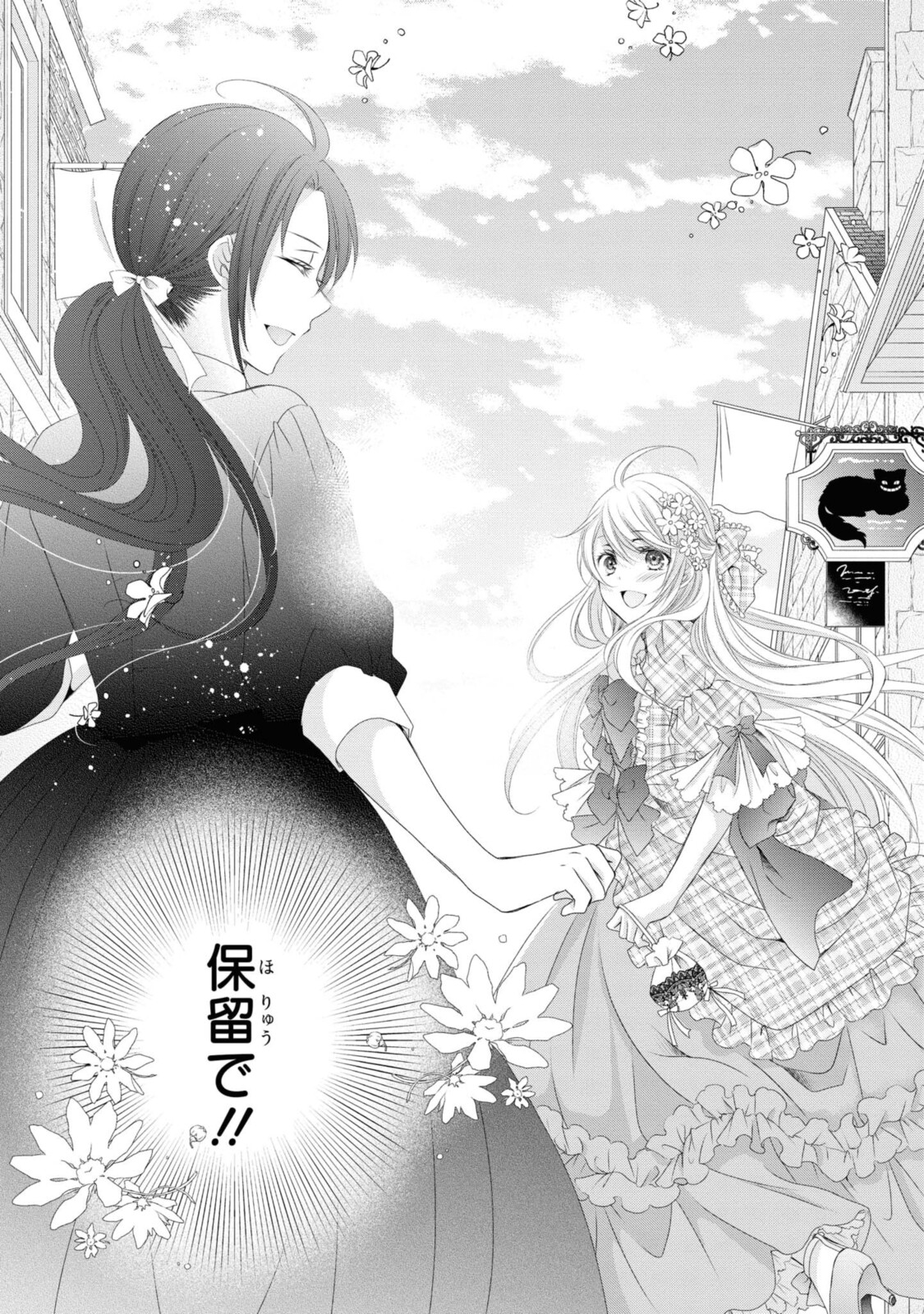 Read OUJI-SAMA NI DEKIAI SARETE KOMATTEMASU ~TENSEI HEROINE, OTOME GAME FUNTOUKI~ Chapter 5.2 [High Quality / Full] - Page 15 - nicomanga.net