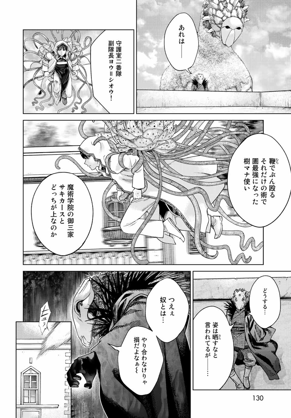 MAGUS OF THE LIBRARY - RAW Chap 37 - Pic 16