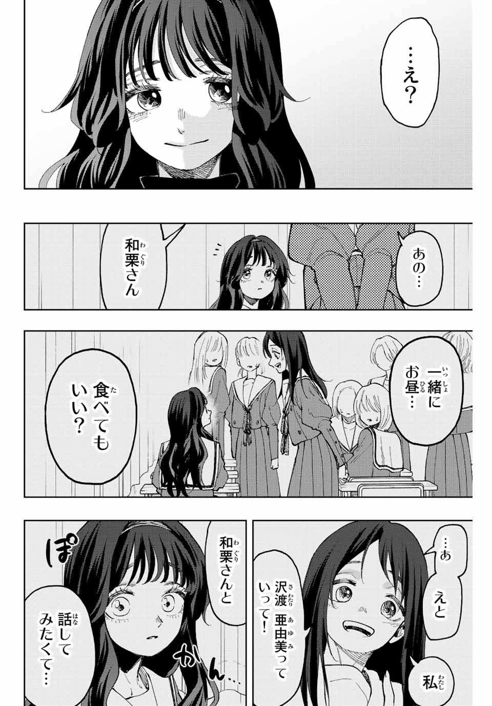 Read KAORU HANA WA RIN TO SAKU Chapter 68 [High Quality / Full] - Page 18 - nicomanga.net