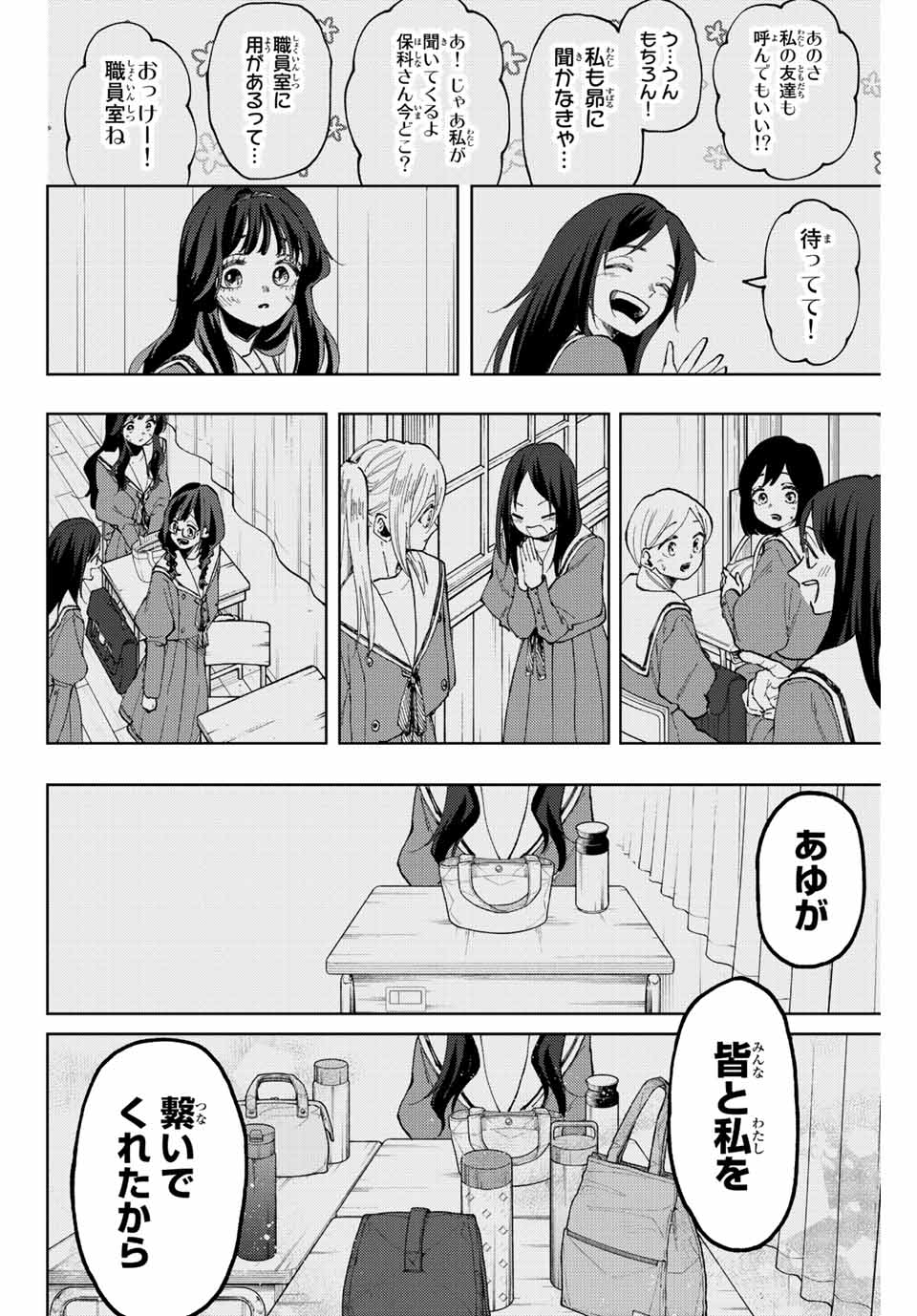 Read KAORU HANA WA RIN TO SAKU Chapter 68 [High Quality / Full] - Page 20 - nicomanga.net