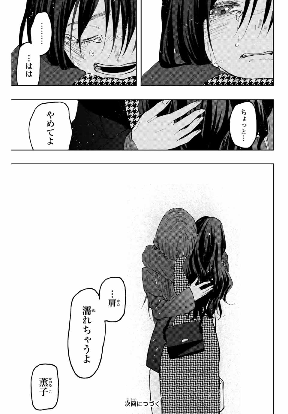 Read KAORU HANA WA RIN TO SAKU Chapter 68 [High Quality / Full] - Page 23 - nicomanga.net