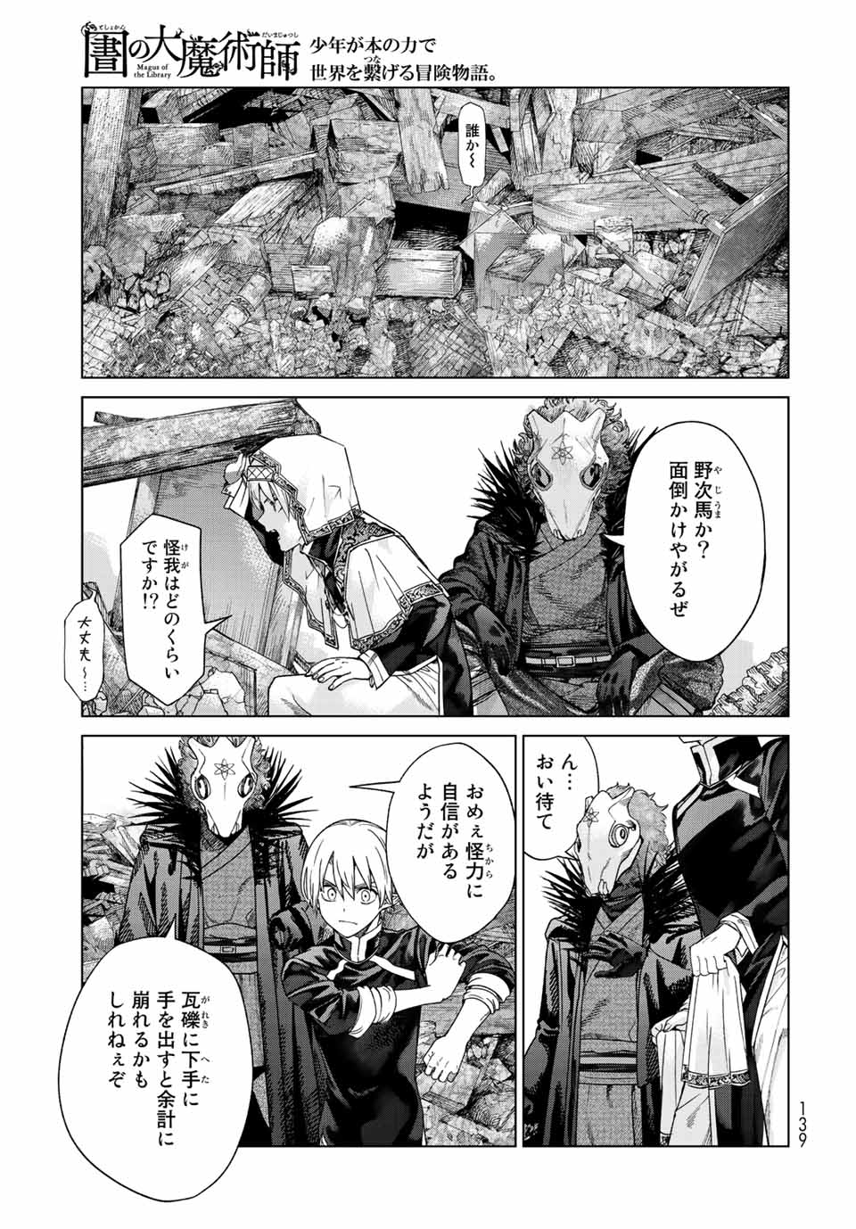 MAGUS OF THE LIBRARY - RAW Chap 37 - Pic 25
