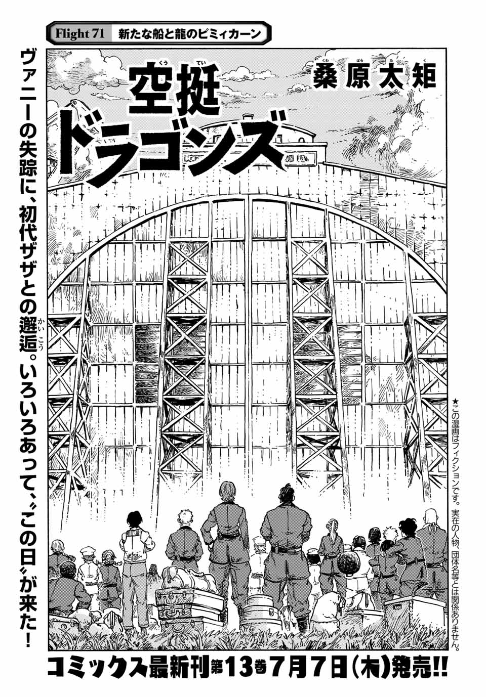 KUUTEI DRAGONS - RAW Chapter 71 page 1 - nihonkuni.com