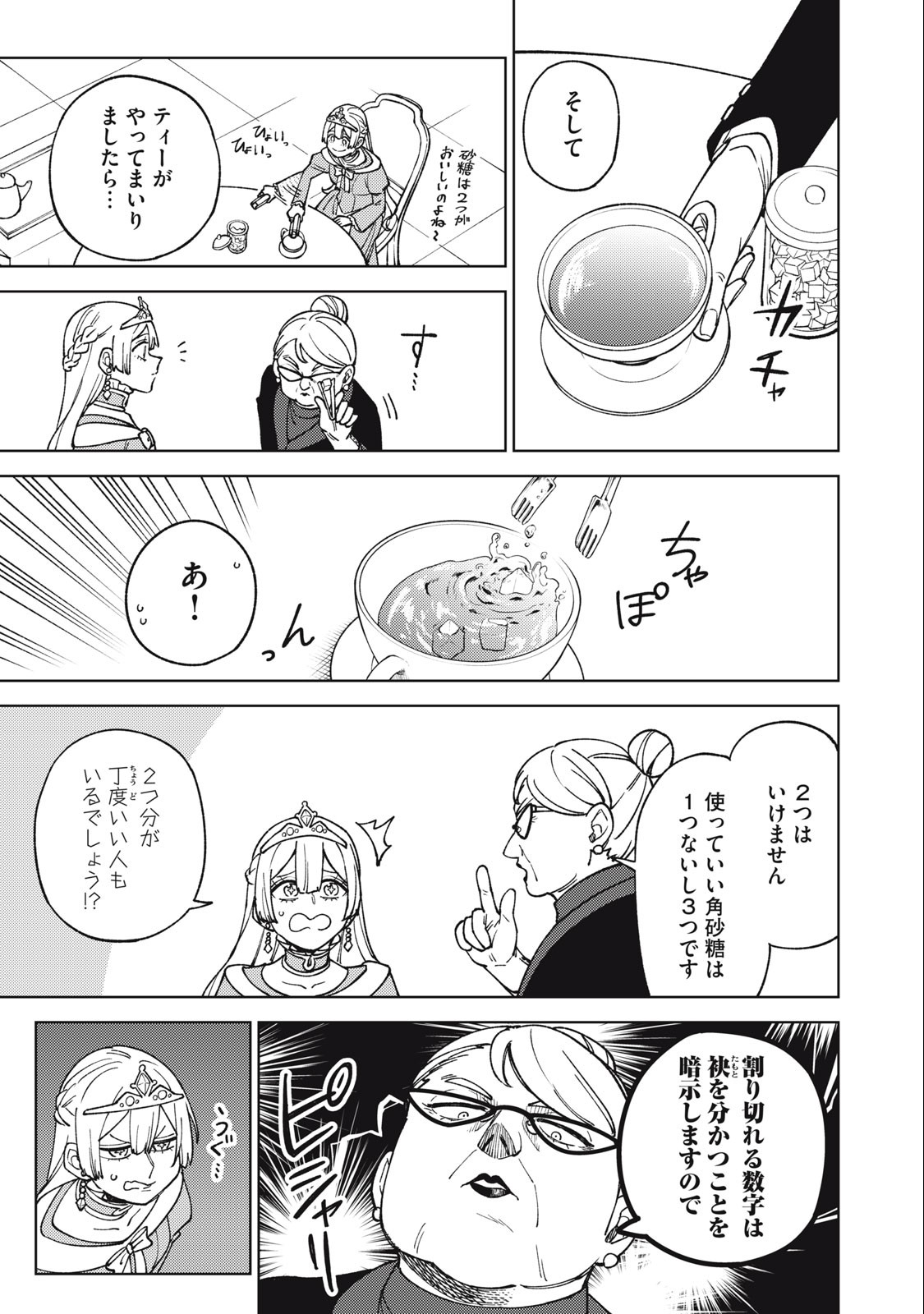 S RANK PARTY KARA KAIKO SARETA [JUGUSHI] ~ “NOROI NO ITEM” SHIKA TSUKUREMASENGA, SONO SEINOU WA ARTIFACT KYUU NARI……!~ Chapter 21.1 - Page 3