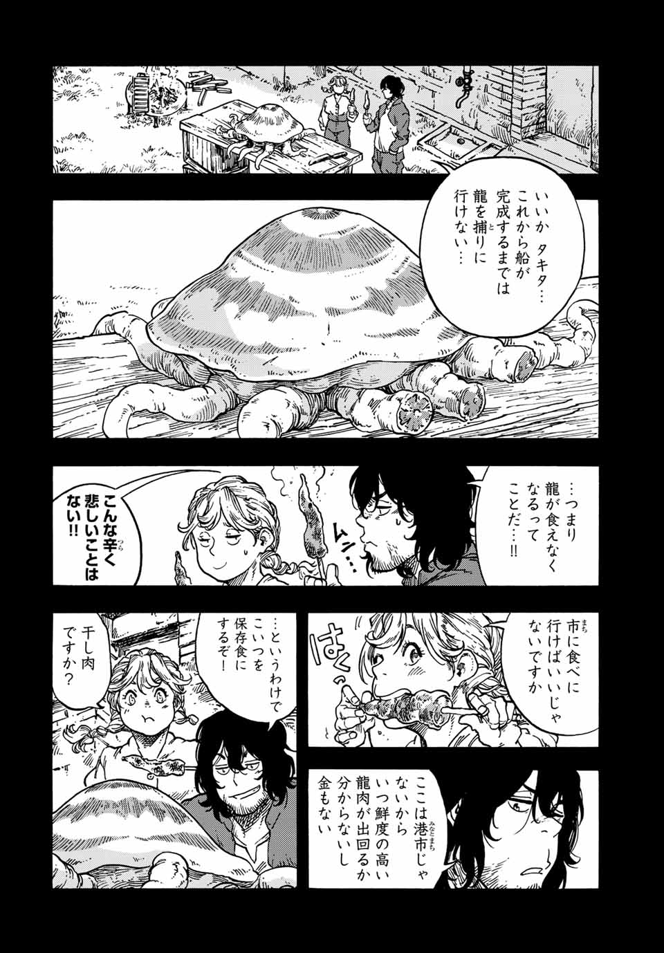 KUUTEI DRAGONS - RAW Chapter 71 page 4 - nihonkuni.com