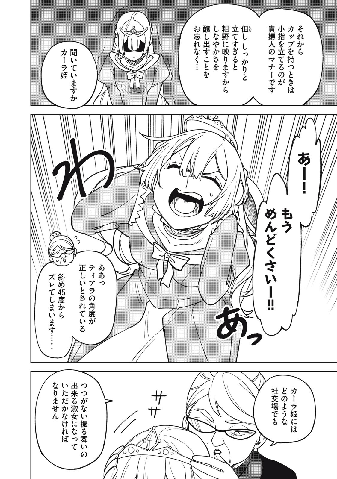 S RANK PARTY KARA KAIKO SARETA [JUGUSHI] ~ “NOROI NO ITEM” SHIKA TSUKUREMASENGA, SONO SEINOU WA ARTIFACT KYUU NARI……!~ Chapter 21.1 - Page 4