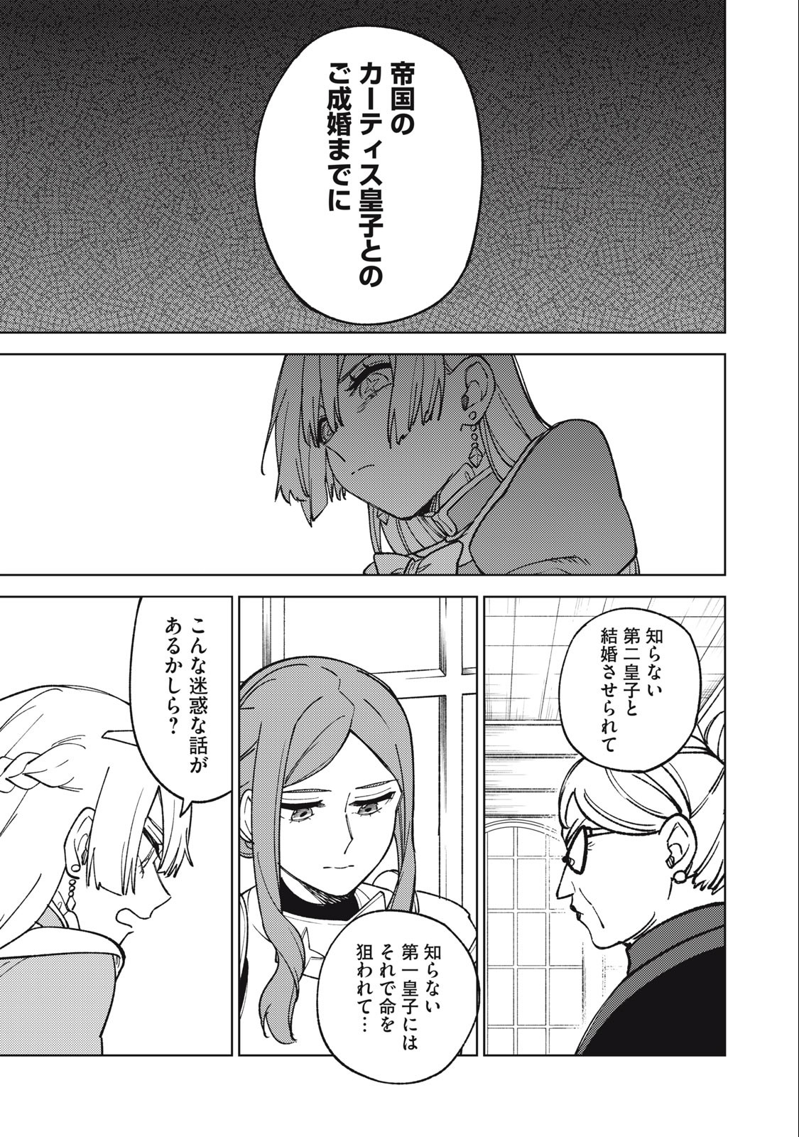 S RANK PARTY KARA KAIKO SARETA [JUGUSHI] ~ “NOROI NO ITEM” SHIKA TSUKUREMASENGA, SONO SEINOU WA ARTIFACT KYUU NARI……!~ Chapter 21.1 - Page 5