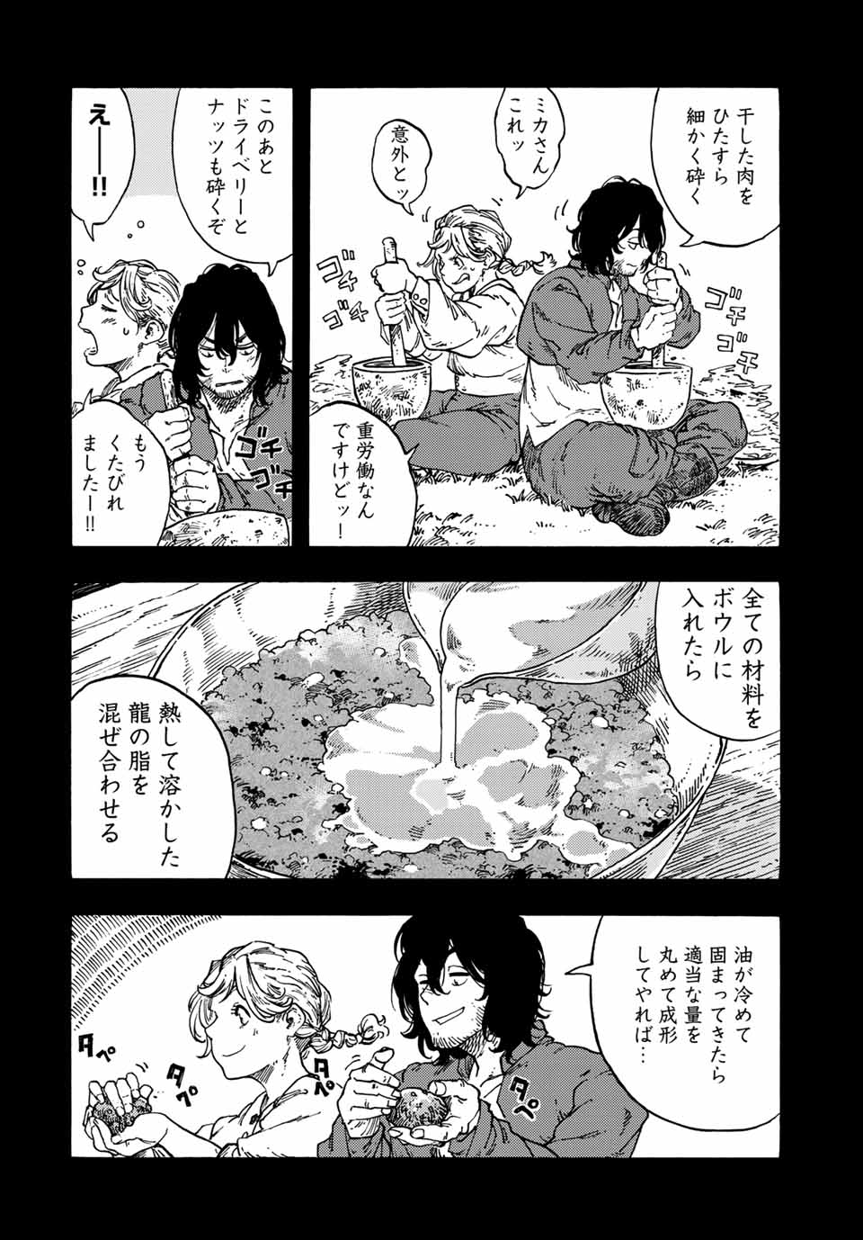 KUUTEI DRAGONS - RAW Chapter 71 page 6 - nihonkuni.com