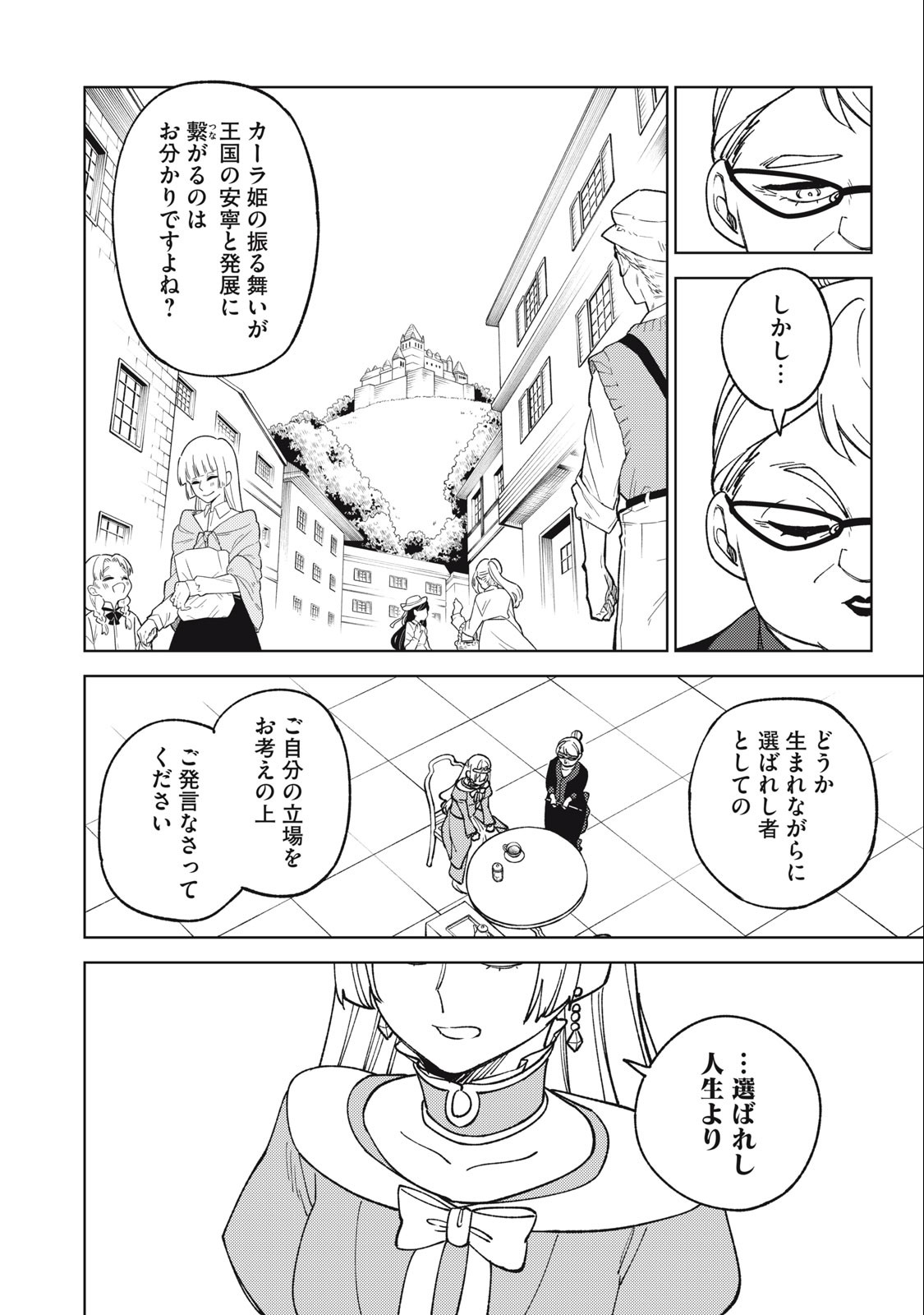 S RANK PARTY KARA KAIKO SARETA [JUGUSHI] ~ “NOROI NO ITEM” SHIKA TSUKUREMASENGA, SONO SEINOU WA ARTIFACT KYUU NARI……!~ Chapter 21.1 - Page 6