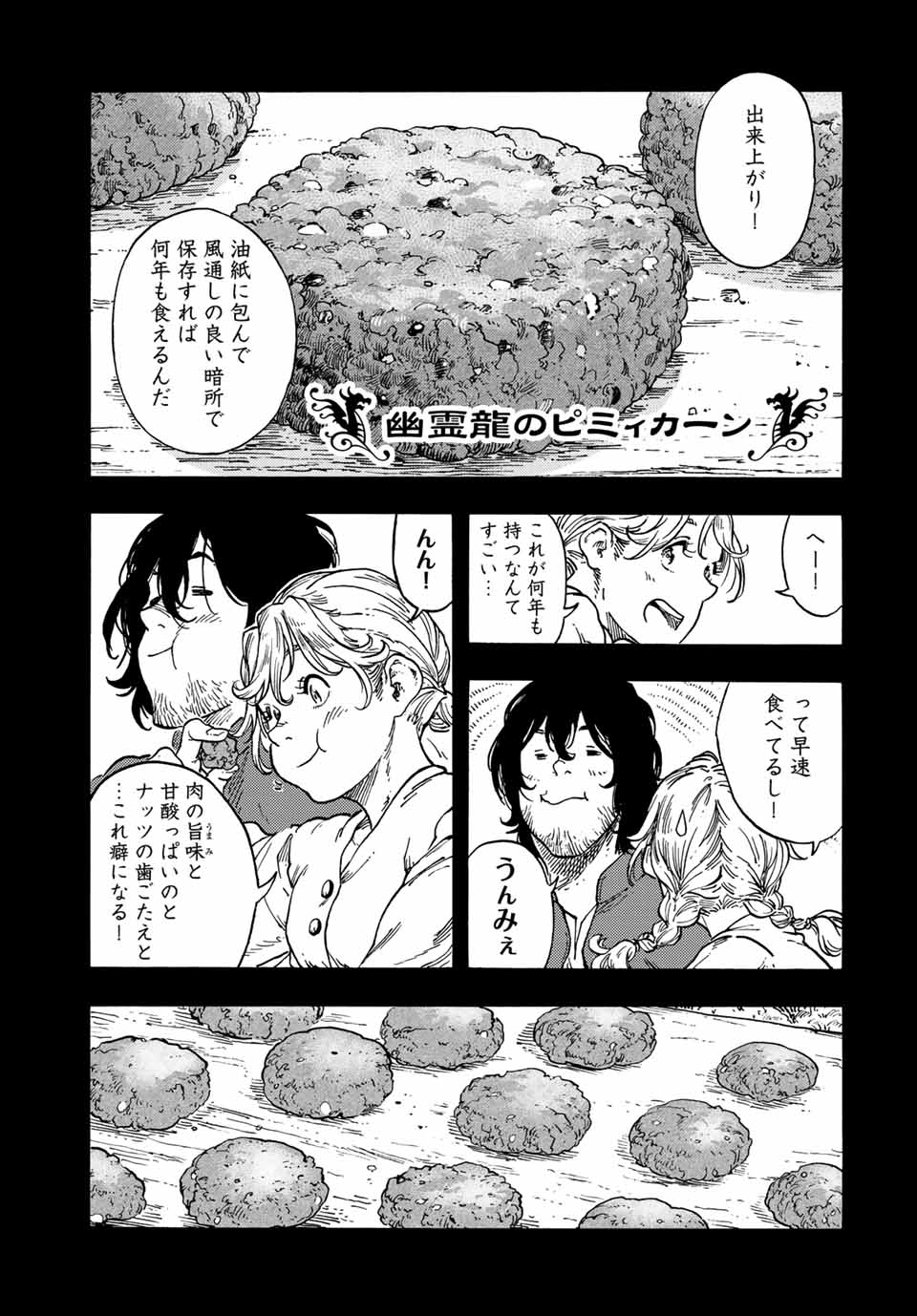 KUUTEI DRAGONS - RAW Chapter 71 page 7 - nihonkuni.com
