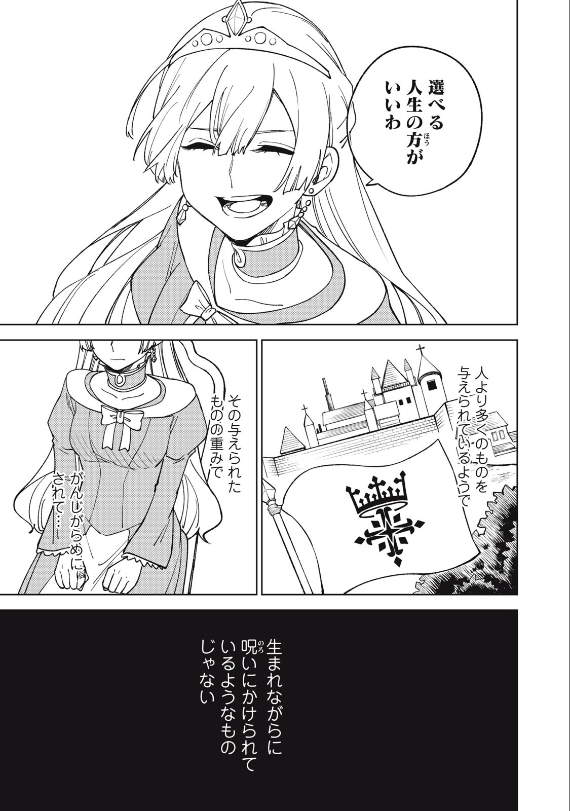 S RANK PARTY KARA KAIKO SARETA [JUGUSHI] ~ “NOROI NO ITEM” SHIKA TSUKUREMASENGA, SONO SEINOU WA ARTIFACT KYUU NARI……!~ Chapter 21.1 - Page 7