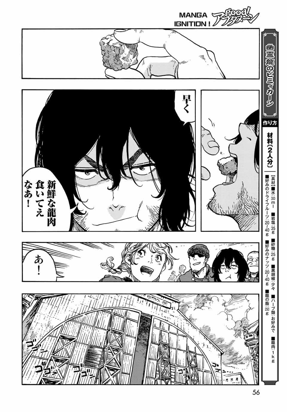 KUUTEI DRAGONS - RAW Chapter 71 page 8 - nihonkuni.com