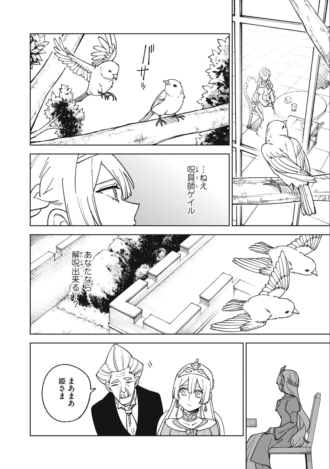 S RANK PARTY KARA KAIKO SARETA [JUGUSHI] ~ “NOROI NO ITEM” SHIKA TSUKUREMASENGA, SONO SEINOU WA ARTIFACT KYUU NARI……!~ Chapter 21.1 - Page 8