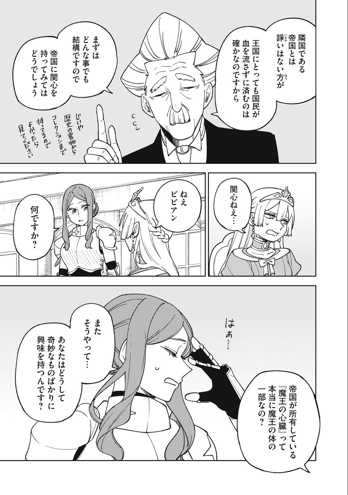 S RANK PARTY KARA KAIKO SARETA [JUGUSHI] ~ “NOROI NO ITEM” SHIKA TSUKUREMASENGA, SONO SEINOU WA ARTIFACT KYUU NARI……!~ Chapter 21.1 - Page 9
