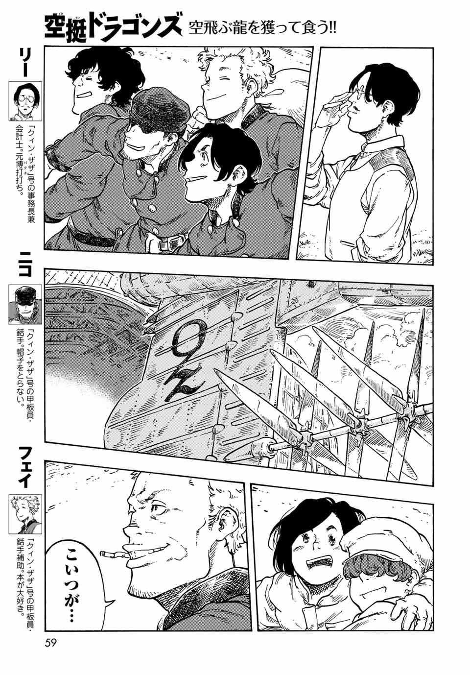 KUUTEI DRAGONS - RAW Chapter 71 page 11 - nihonkuni.com