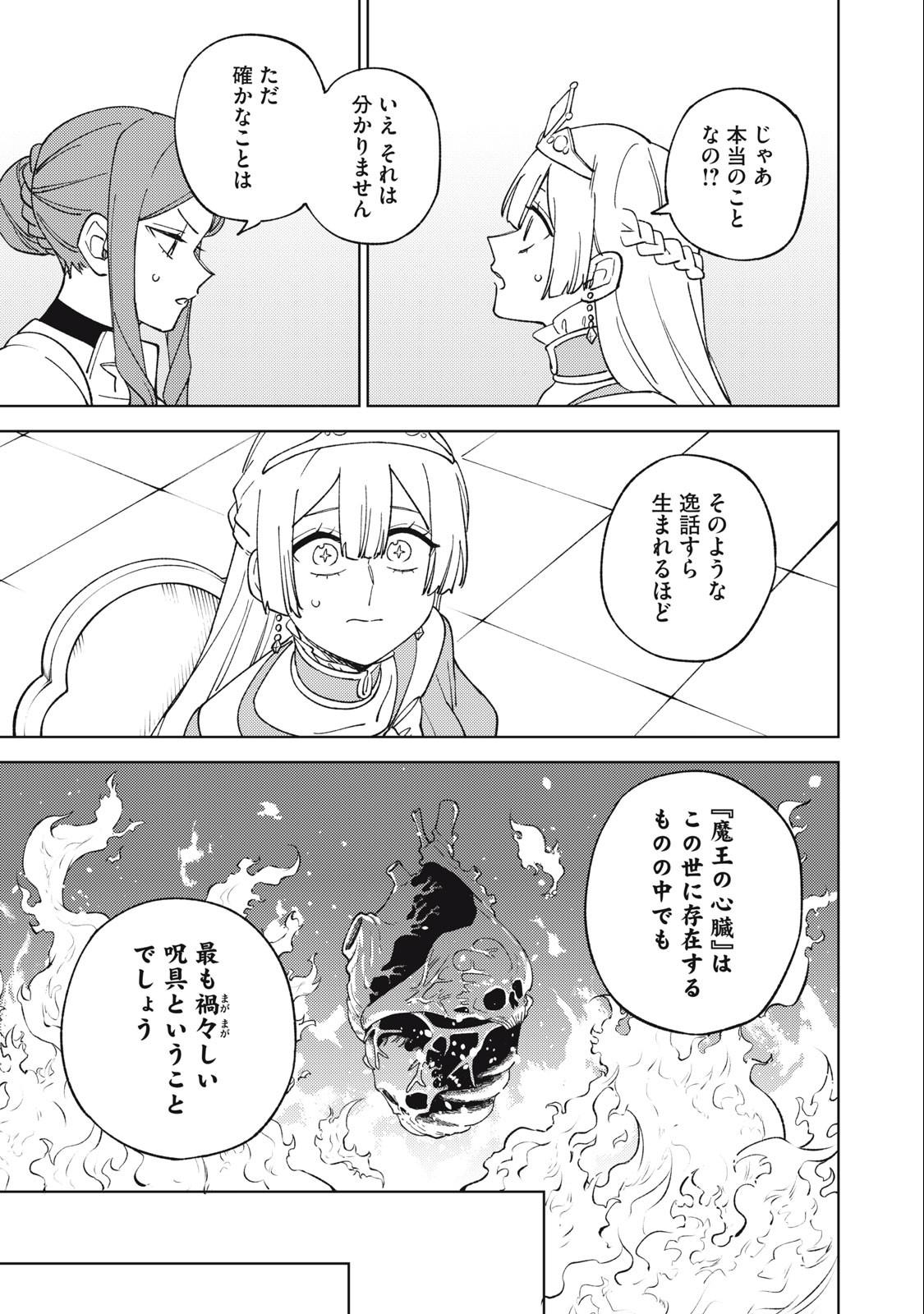 S RANK PARTY KARA KAIKO SARETA [JUGUSHI] ~ “NOROI NO ITEM” SHIKA TSUKUREMASENGA, SONO SEINOU WA ARTIFACT KYUU NARI……!~ Chapter 21.1 - Page 11
