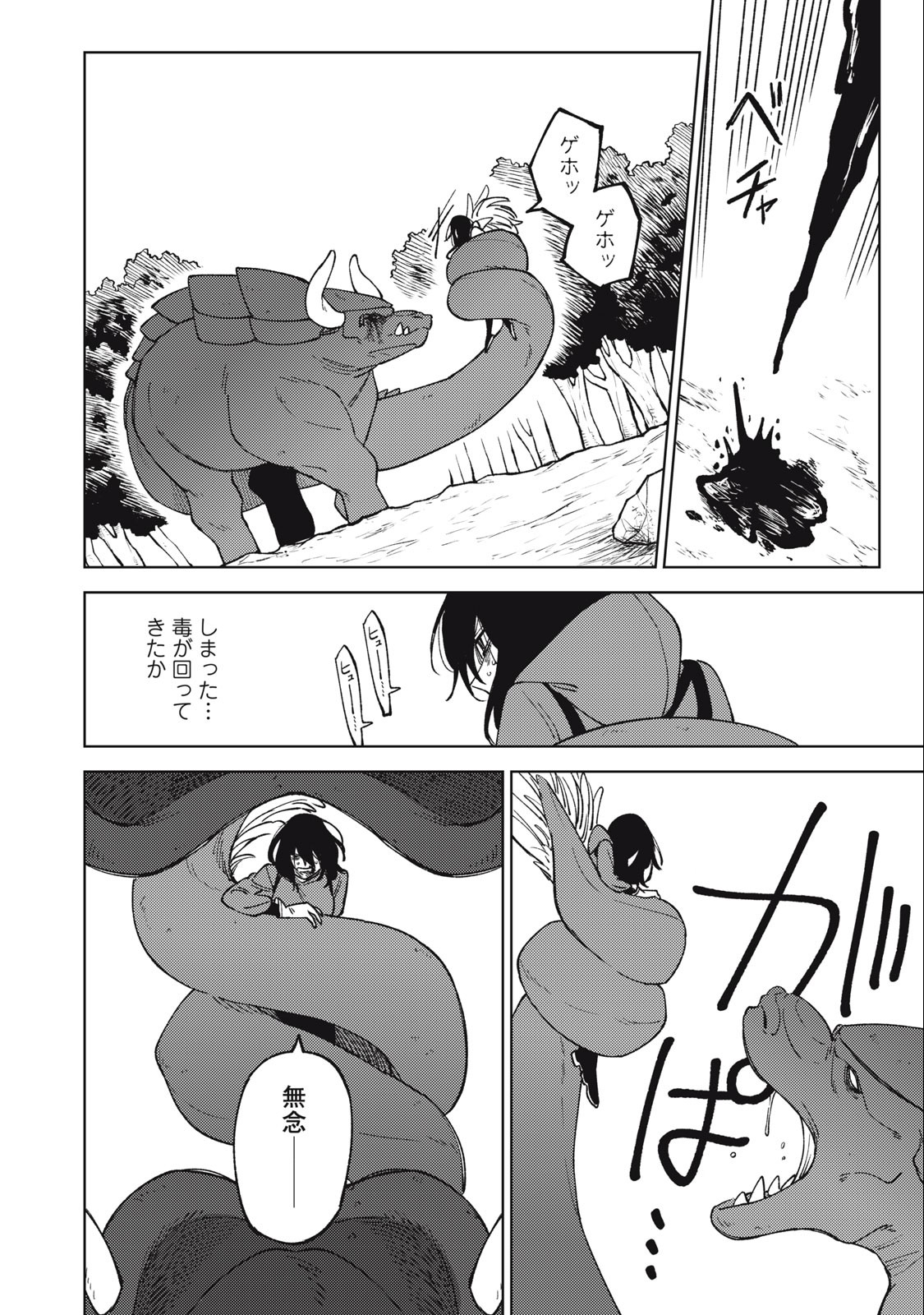 S RANK PARTY KARA KAIKO SARETA [JUGUSHI] ~ “NOROI NO ITEM” SHIKA TSUKUREMASENGA, SONO SEINOU WA ARTIFACT KYUU NARI……!~ Chapter 21.1 - Page 12