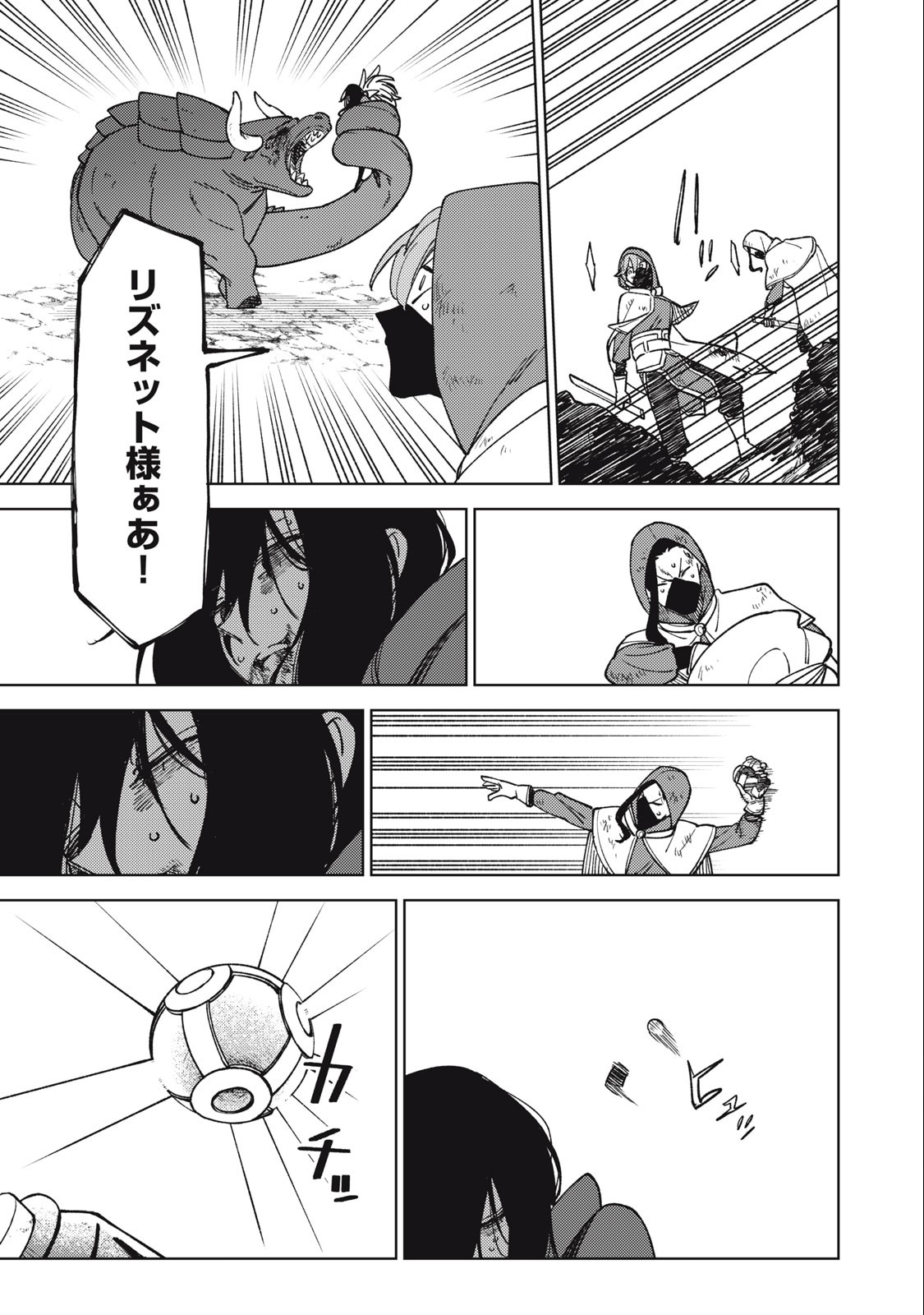 S RANK PARTY KARA KAIKO SARETA [JUGUSHI] ~ “NOROI NO ITEM” SHIKA TSUKUREMASENGA, SONO SEINOU WA ARTIFACT KYUU NARI……!~ Chapter 21.1 - Page 13