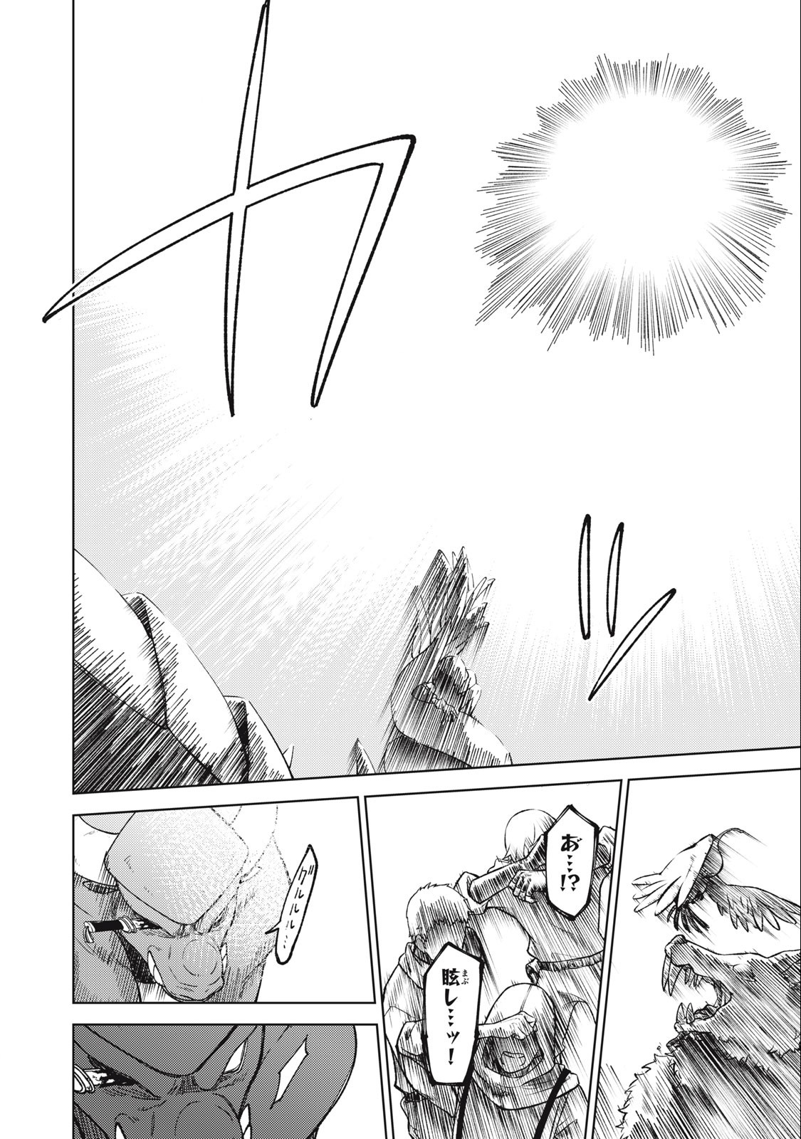 S RANK PARTY KARA KAIKO SARETA [JUGUSHI] ~ “NOROI NO ITEM” SHIKA TSUKUREMASENGA, SONO SEINOU WA ARTIFACT KYUU NARI……!~ Chapter 21.1 - Page 14
