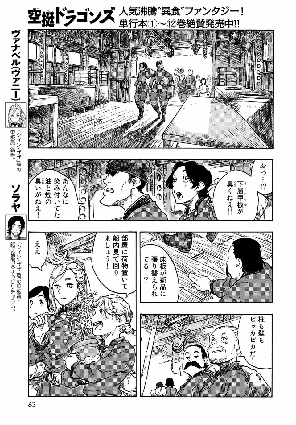KUUTEI DRAGONS - RAW Chapter 71 page 15 - nihonkuni.com