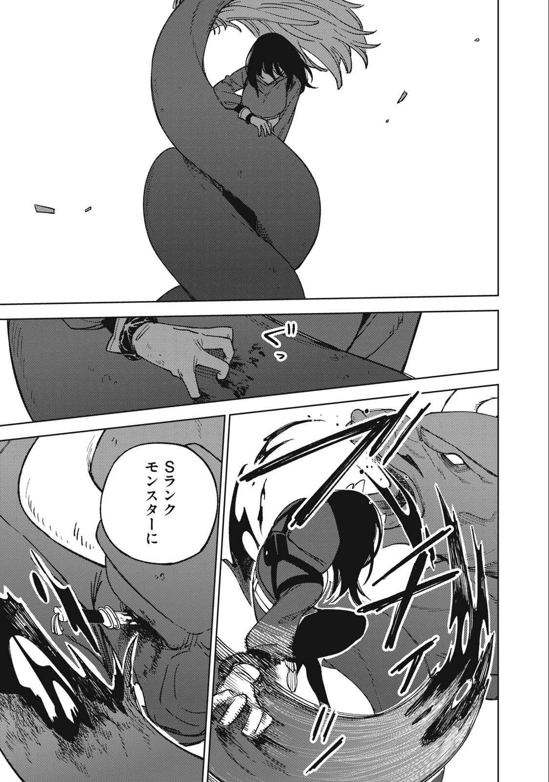 S RANK PARTY KARA KAIKO SARETA [JUGUSHI] ~ “NOROI NO ITEM” SHIKA TSUKUREMASENGA, SONO SEINOU WA ARTIFACT KYUU NARI……!~ Chapter 21.1 - Page 15