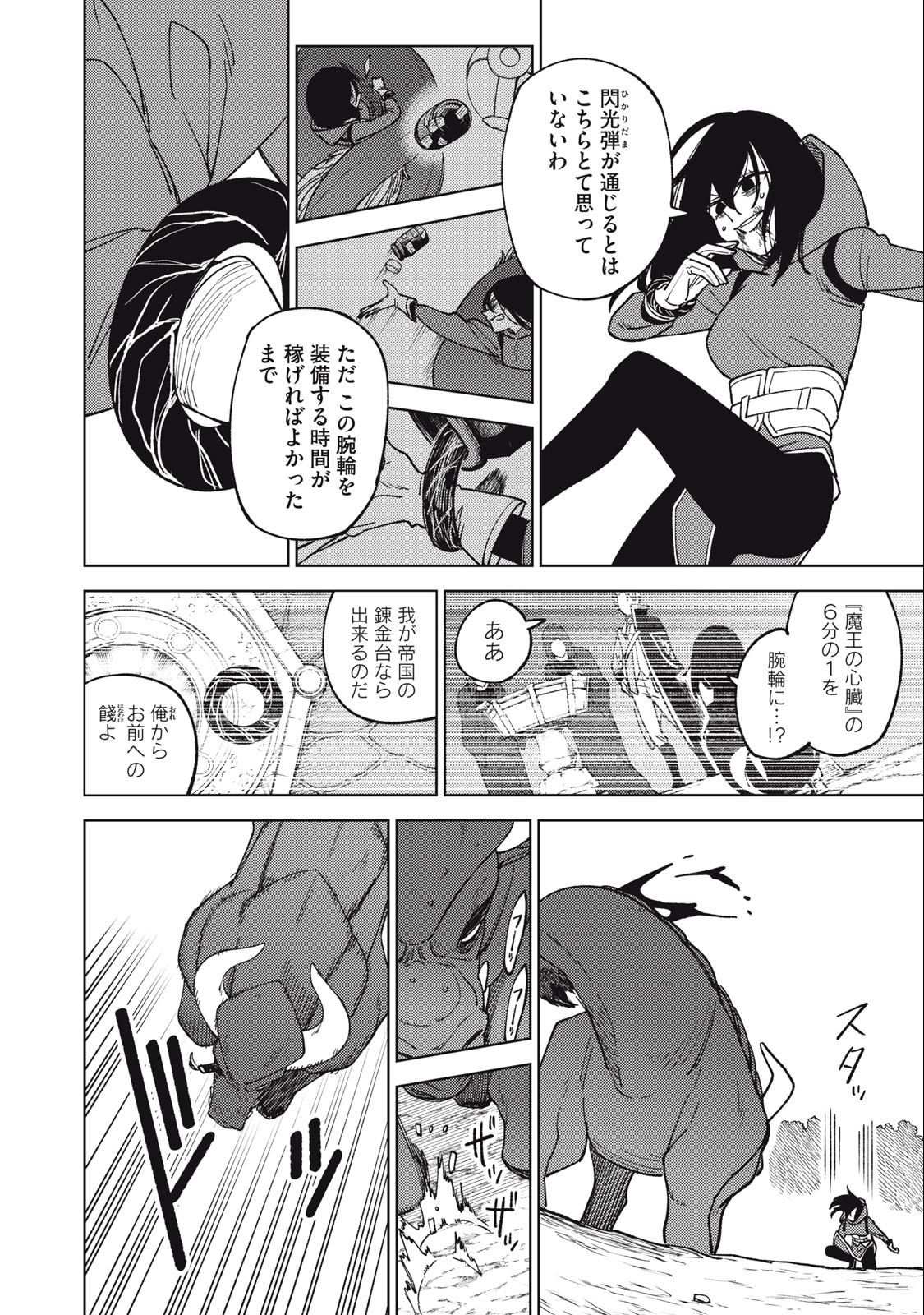 S RANK PARTY KARA KAIKO SARETA [JUGUSHI] ~ “NOROI NO ITEM” SHIKA TSUKUREMASENGA, SONO SEINOU WA ARTIFACT KYUU NARI……!~ Chapter 21.1 - Page 16