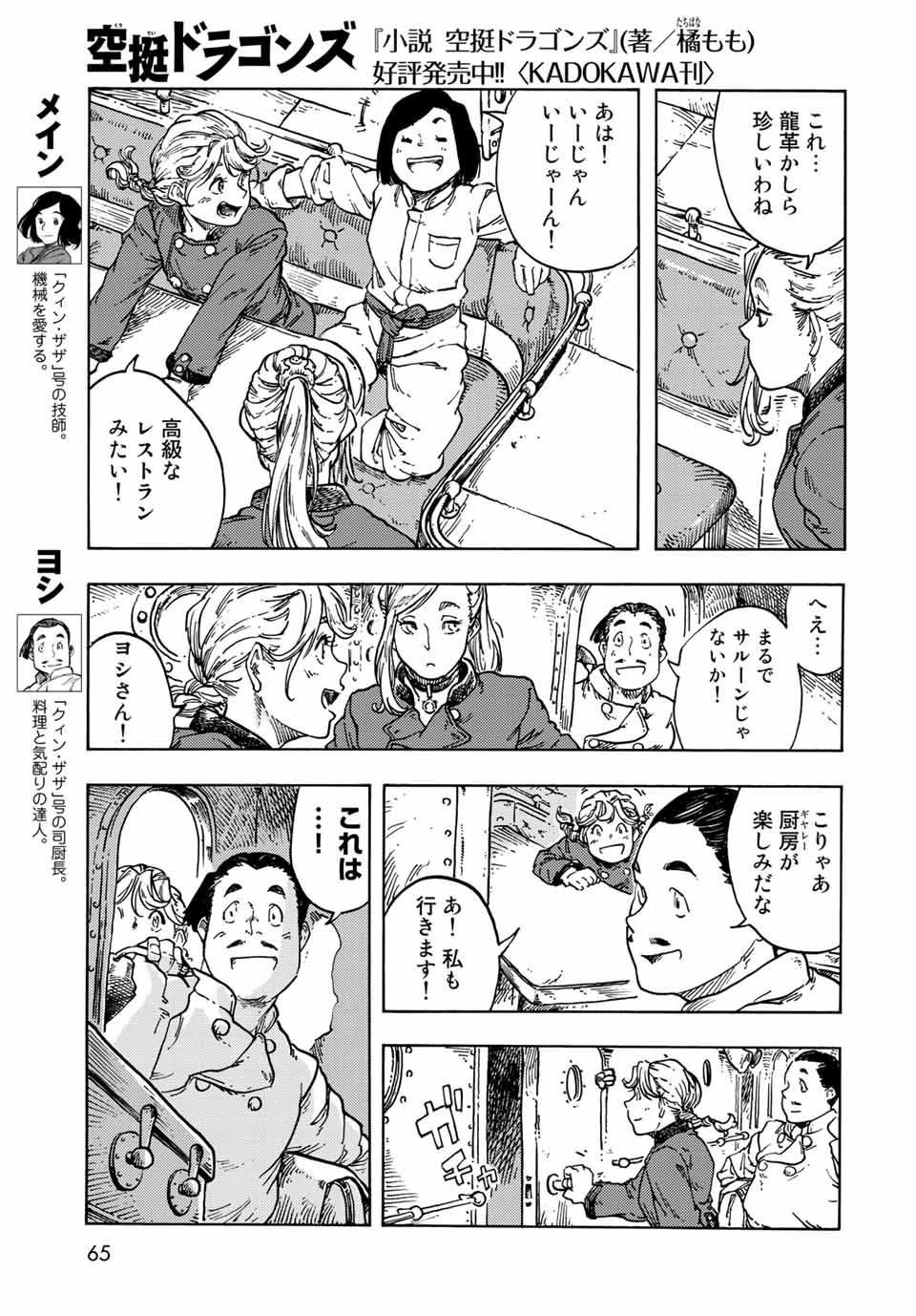 KUUTEI DRAGONS - RAW Chapter 71 page 17 - nihonkuni.com