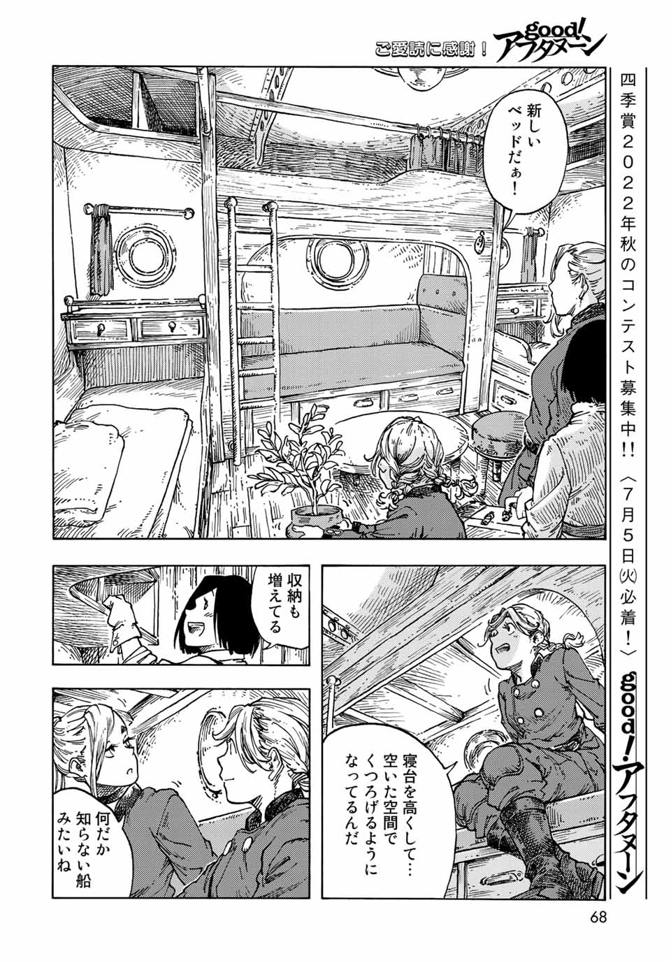 KUUTEI DRAGONS - RAW Chapter 71 page 20 - nihonkuni.com
