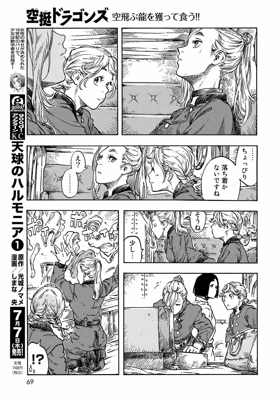 KUUTEI DRAGONS - RAW Chapter 71 page 21 - nihonkuni.com