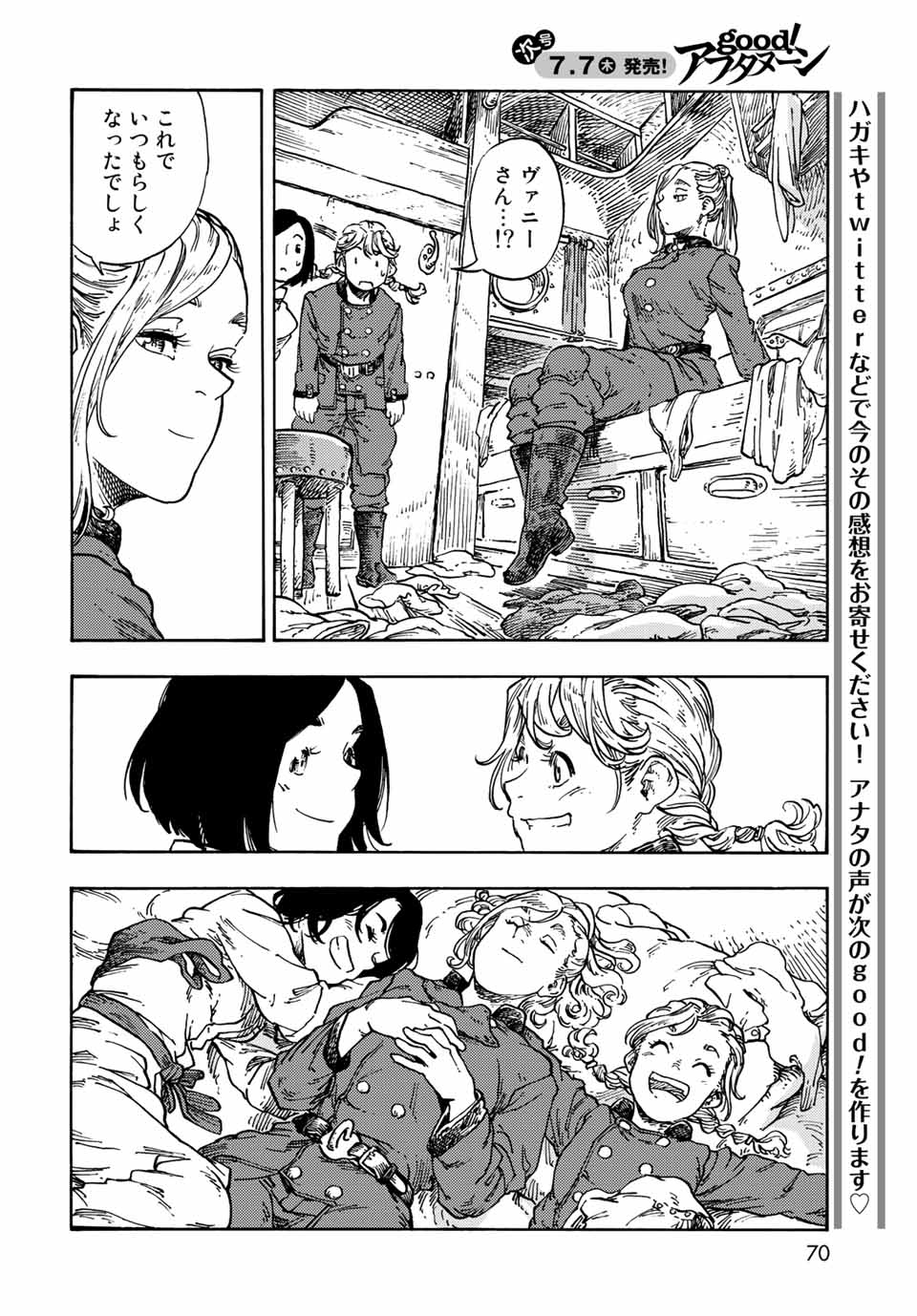 KUUTEI DRAGONS - RAW Chapter 71 page 22 - nihonkuni.com