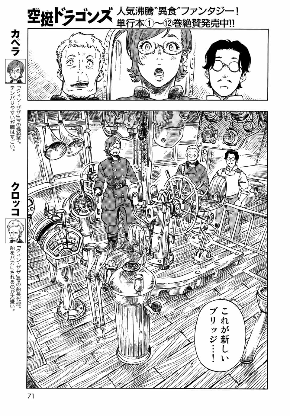 KUUTEI DRAGONS - RAW Chapter 71 page 23 - nihonkuni.com