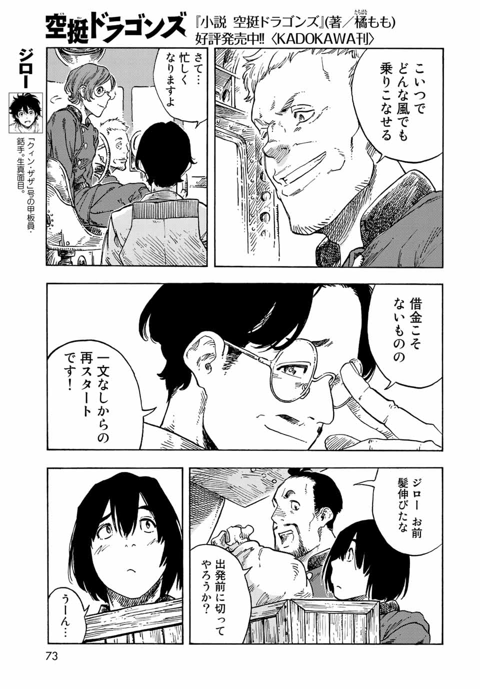 KUUTEI DRAGONS - RAW Chapter 71 page 25 - nihonkuni.com