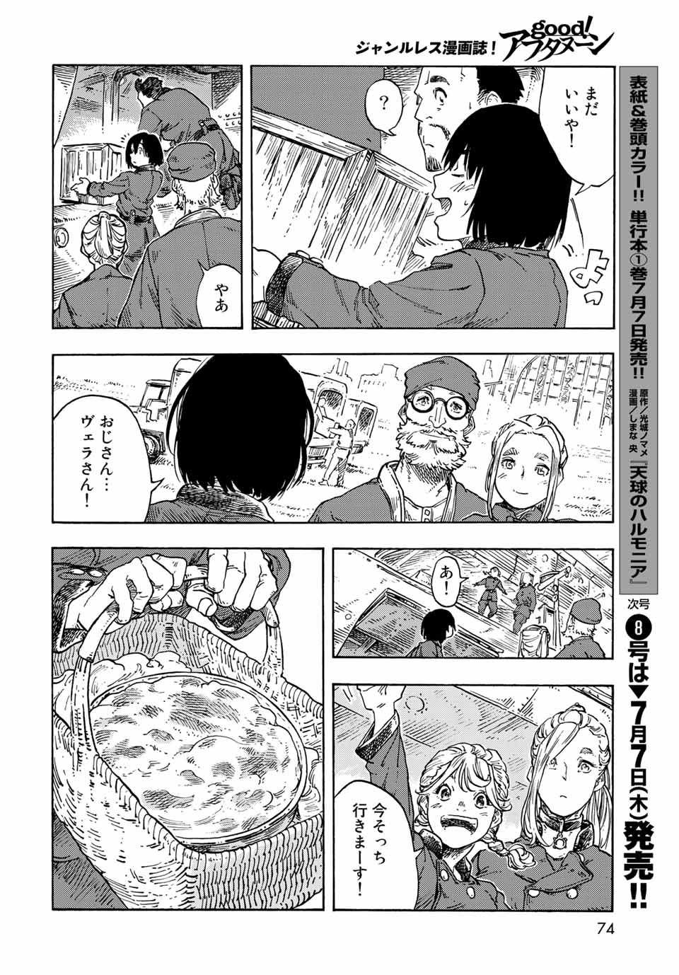 KUUTEI DRAGONS - RAW Chapter 71 page 26 - nihonkuni.com