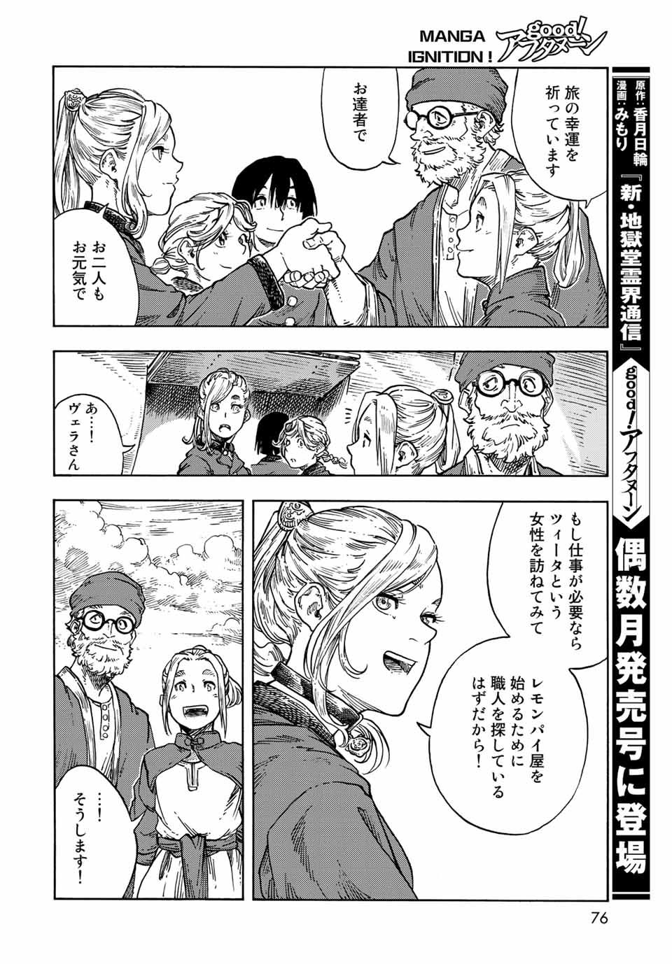 KUUTEI DRAGONS - RAW Chapter 71 page 28 - nihonkuni.com
