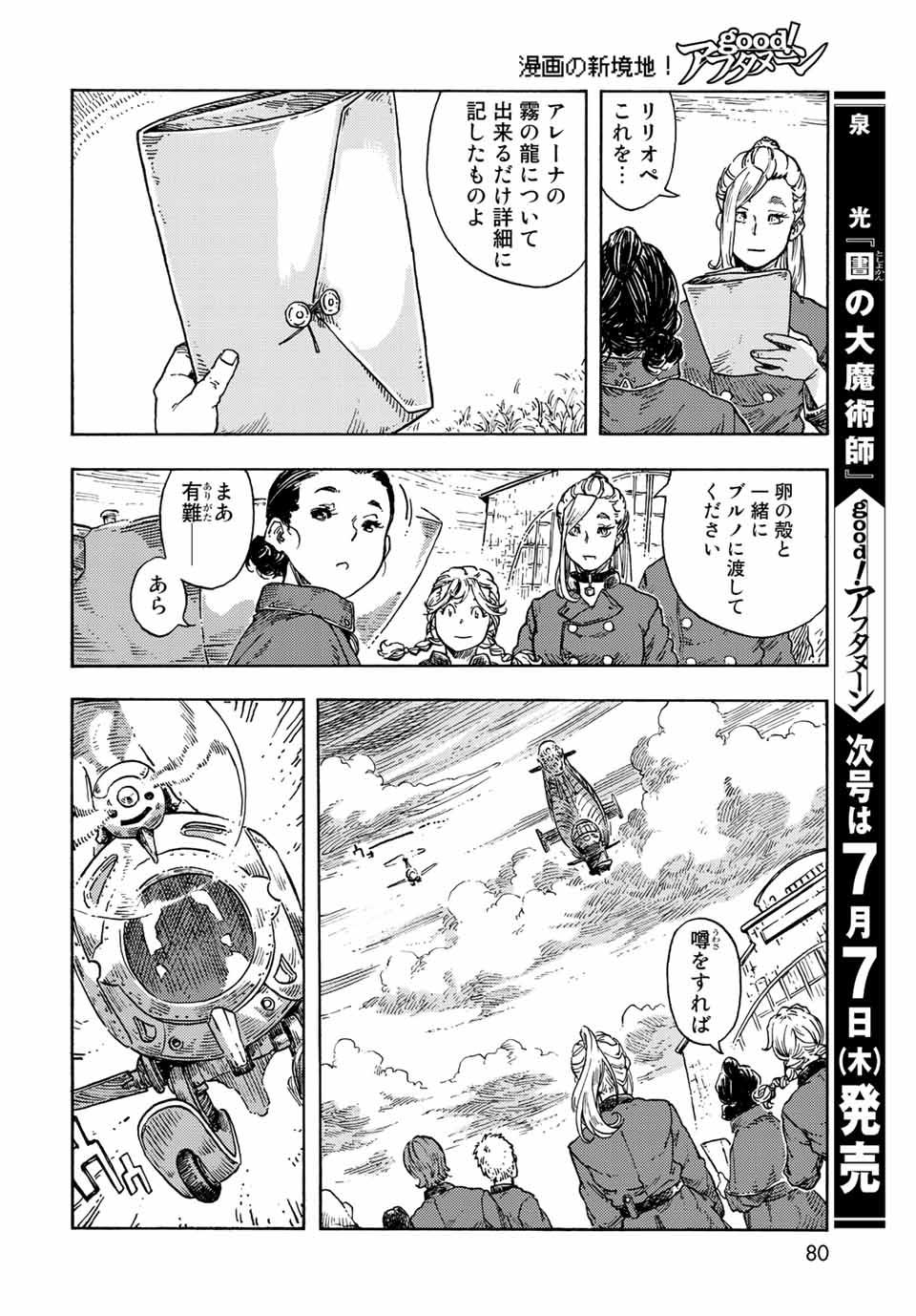 KUUTEI DRAGONS - RAW Chapter 71 page 32 - nihonkuni.com