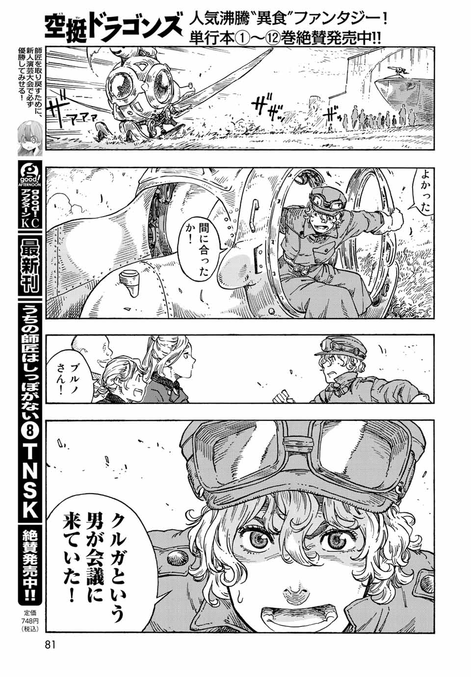 KUUTEI DRAGONS - RAW Chapter 71 page 33 - nihonkuni.com